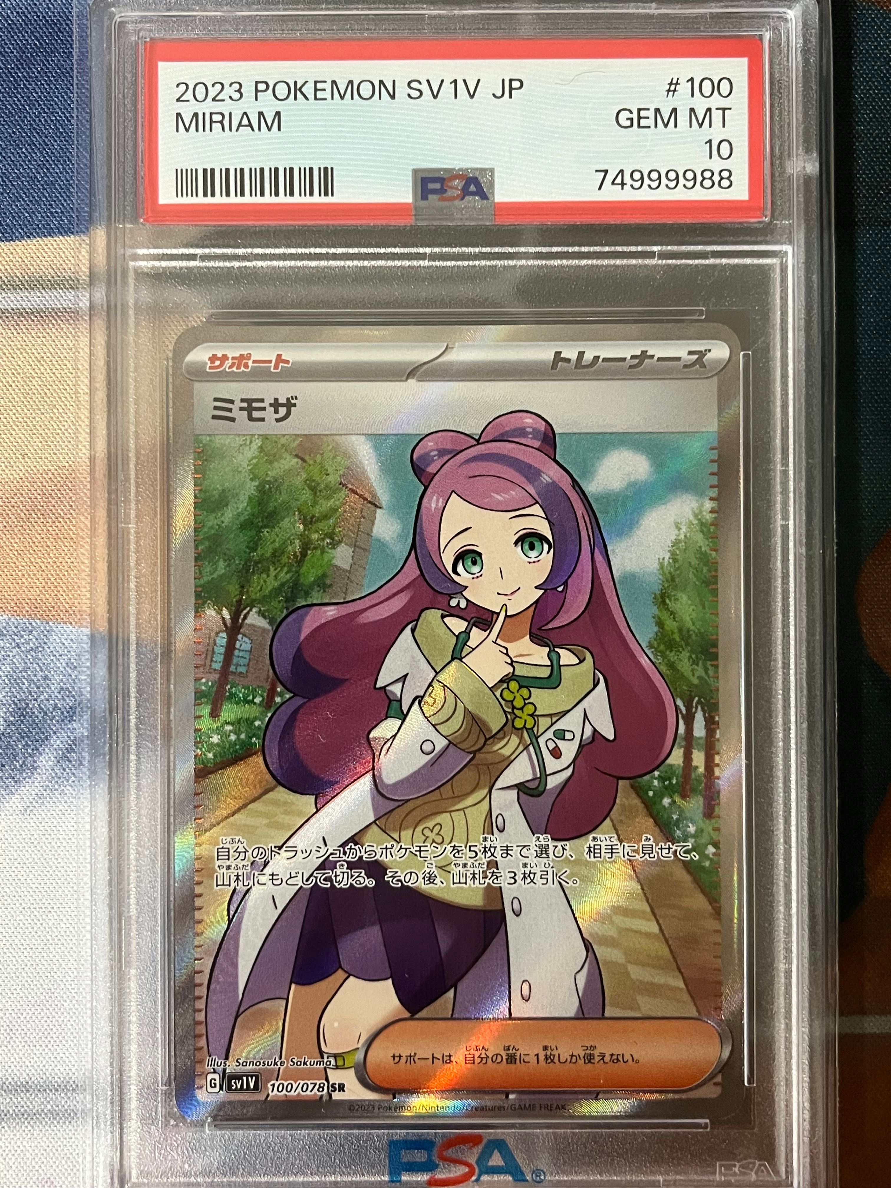 ミモザ SR [SV1V 100/078](スカーレット&バイオレット 拡張パック「バイオレットex」)
