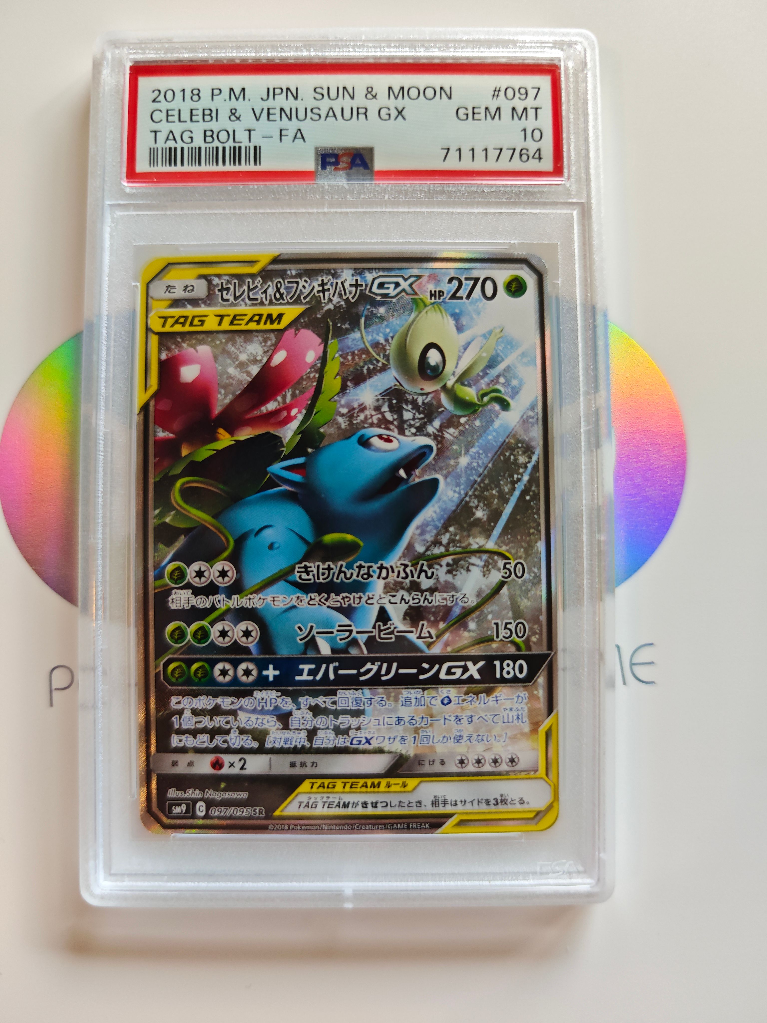 セレビィ&フシギバナGX SR: SA[SM9 097/095](拡張パック「タッグボルト」)