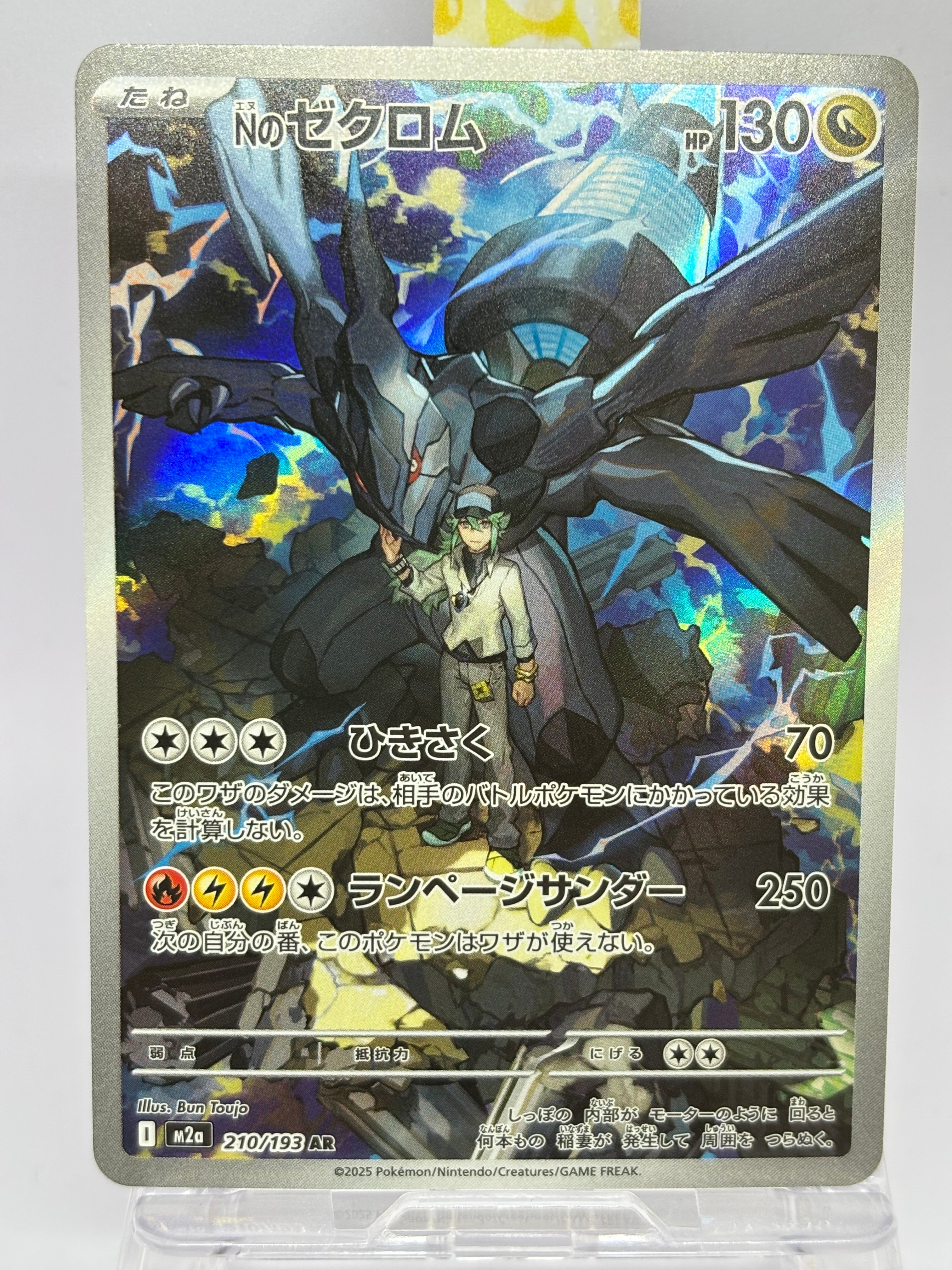 Nのゼクロム AR [M2a 210/193](ハイクラスパック「MEGAドリームex」)