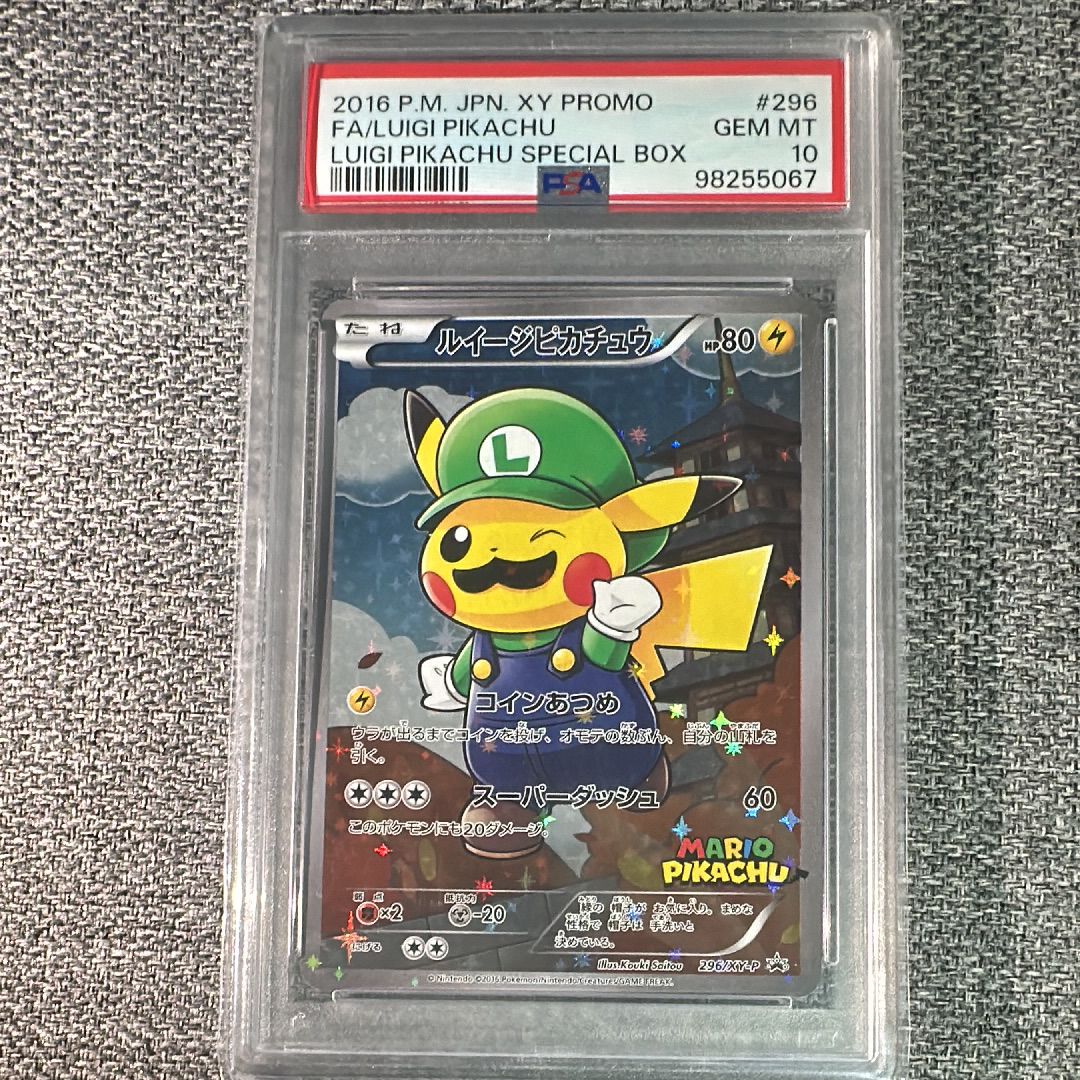 ルイージピカチュウ [XY-P 296/XY-P](プロモーションカード「ルイージピカチュウスペシャルBOX」)