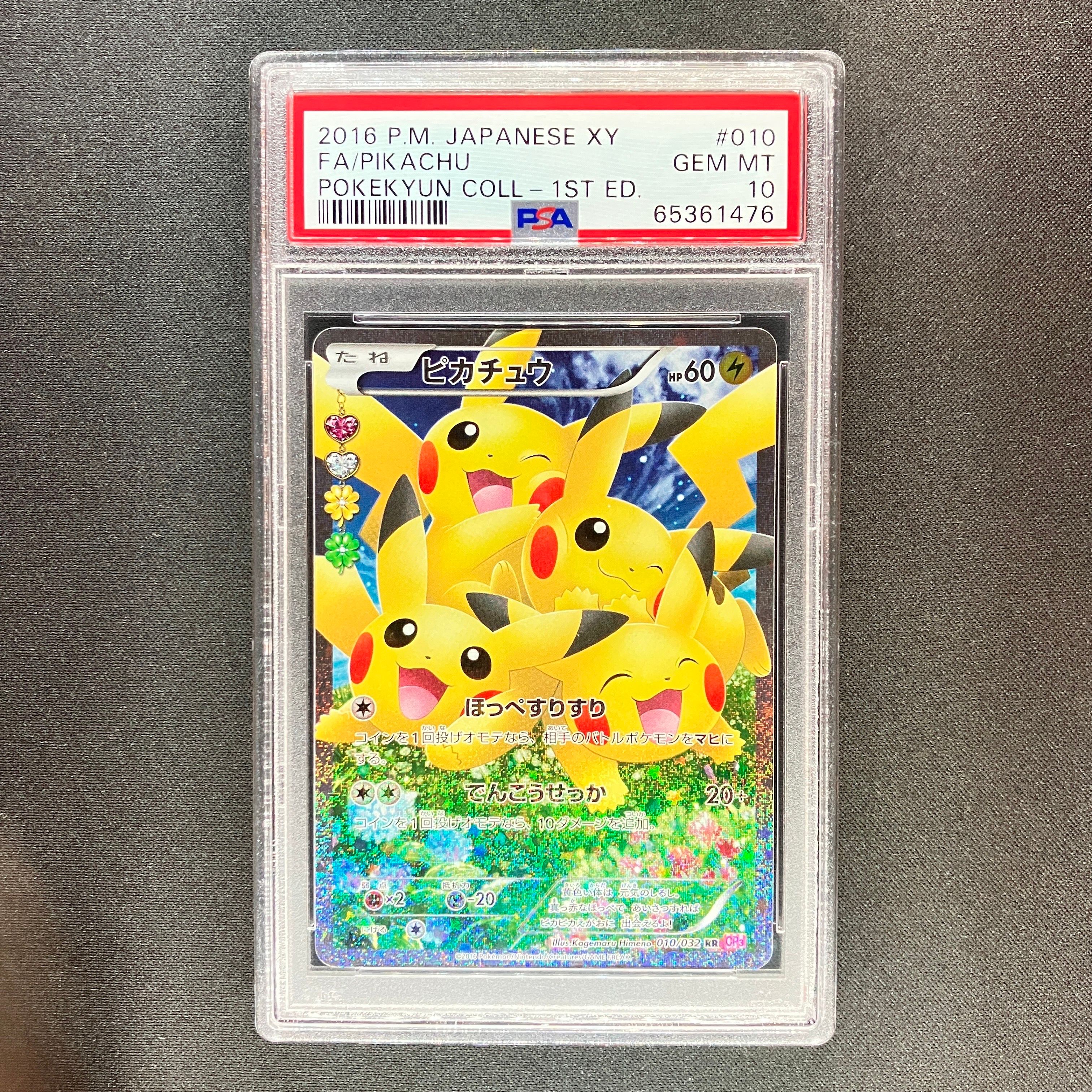 ピカチュウ RR :1ED [CP3 010/032](コンセプトパック「ポケキュンコレクション」)