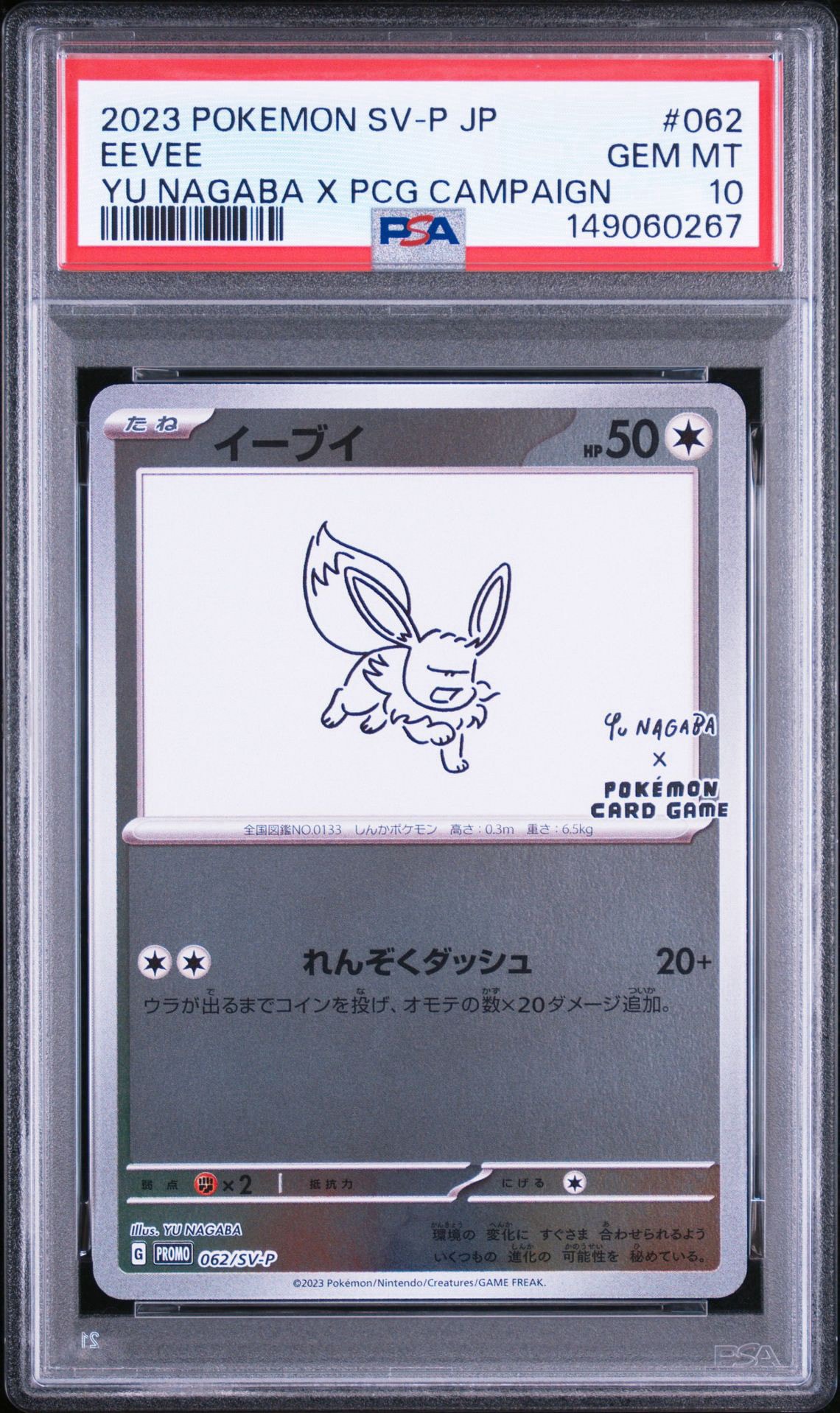 イーブイ: プロモ [SV-P 062](「YU NAGABA×ポケモンカードゲーム」プロモーションカード「SV-P」)
