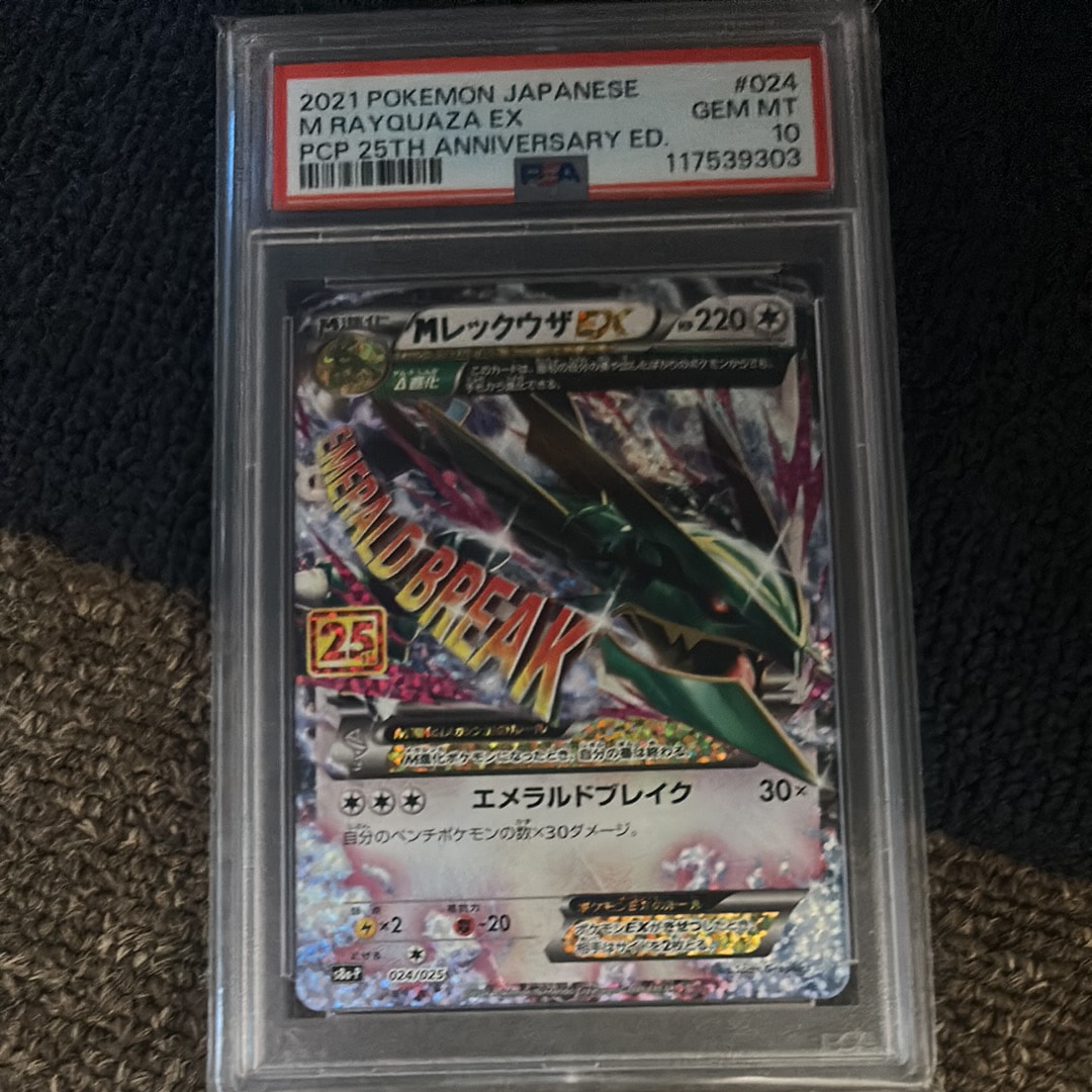 MレックウザEX: プロモ[S8a-P 024/025](プロモカードパック 25th ANNIVERSARY edition)