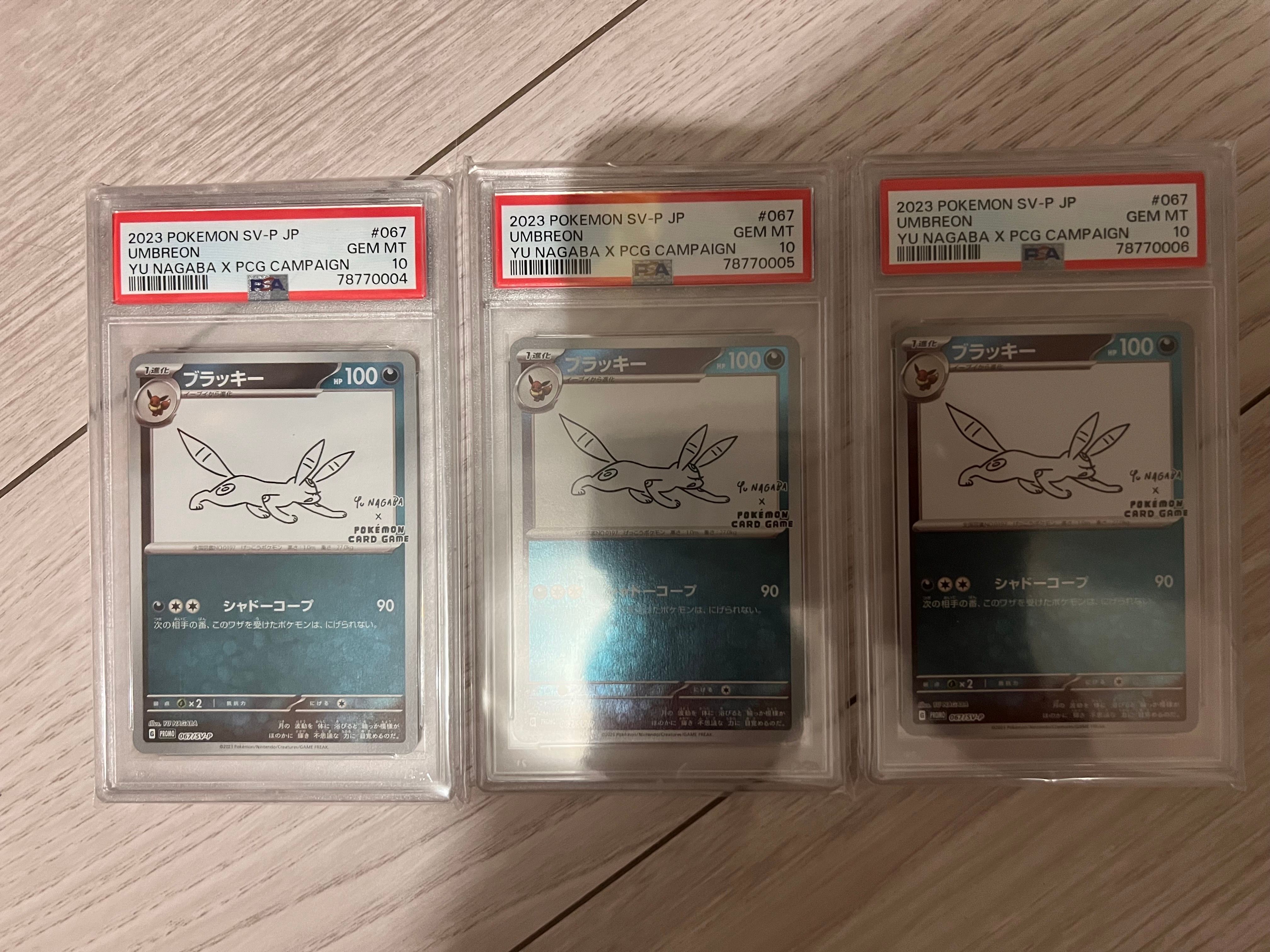 ブラッキー: プロモ (ナガバブラッキー) [SV-P 067](「YU NAGABA×ポケモンカードゲーム」プロモーションカード「SV-P」)