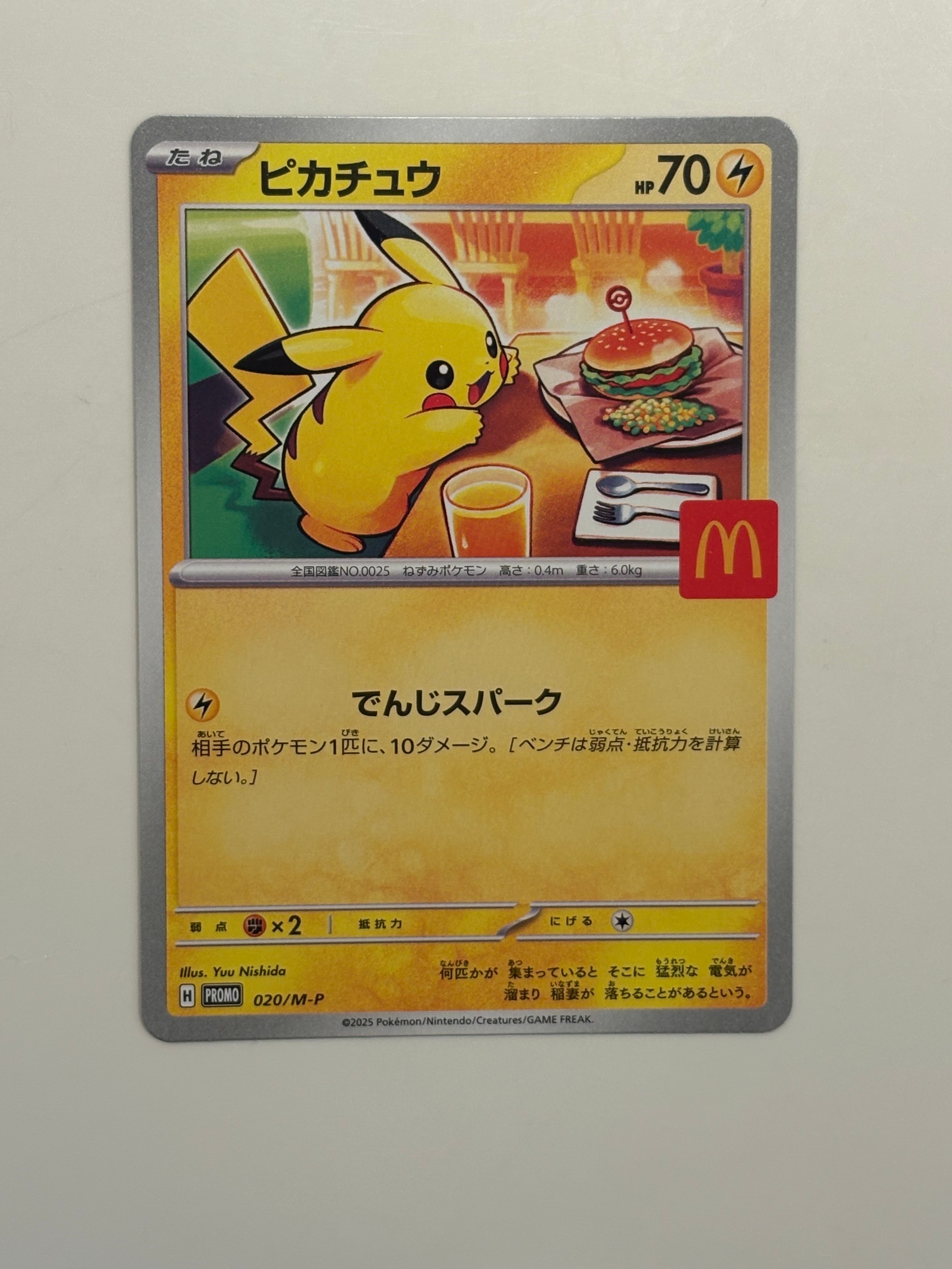 ピカチュウ P [M-P 020](プロモカードパック「マクドナルド ハッピーセット2025」)
