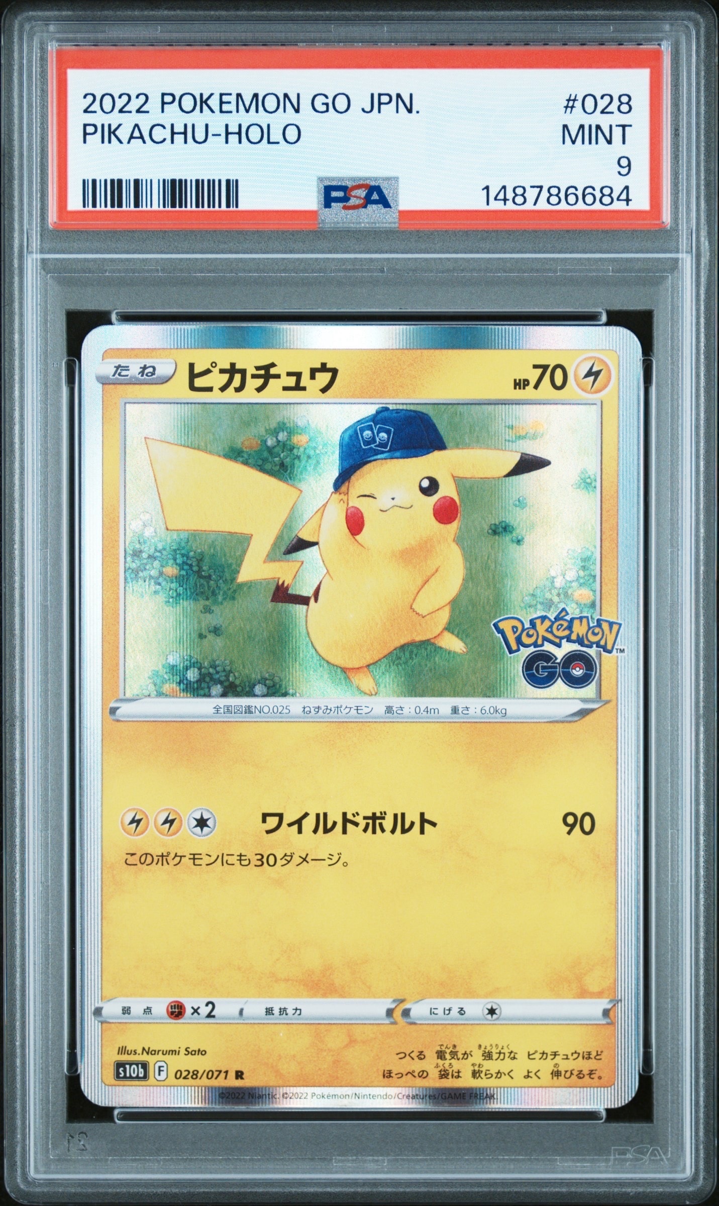 ピカチュウ R[s10b 028/071](強化拡張パック「Pokemon GO」)通販・買取
