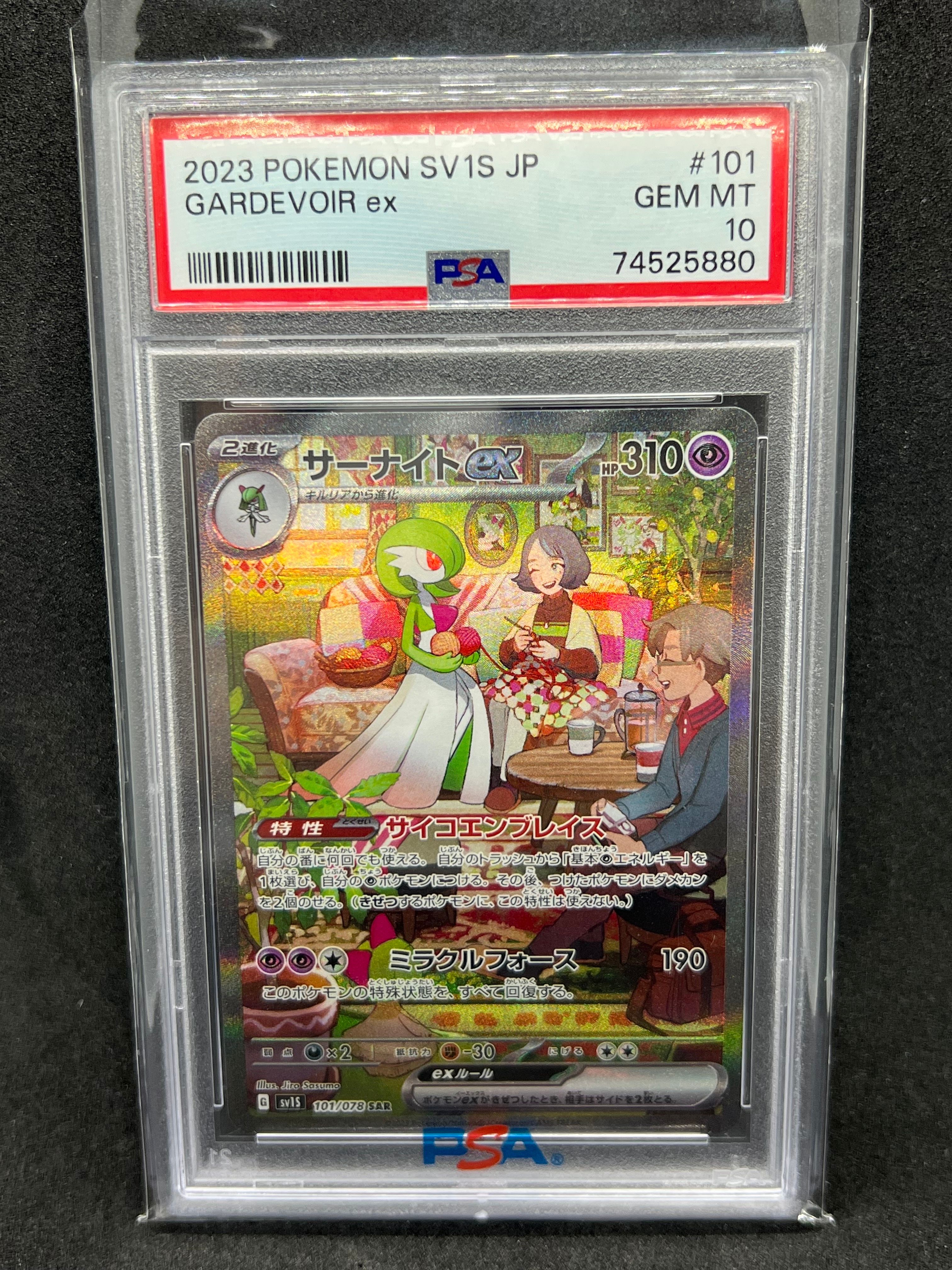 サーナイトex SAR[SV1S 101/078](スカーレット&バイオレット 拡張パック「スカーレットex」)