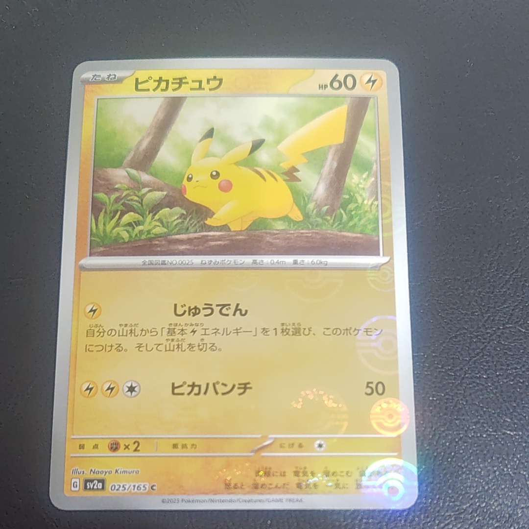ピカチュウ C: モンスターボールミラー[SV2a 025/165](強化拡張パック「ポケモンカード151」)