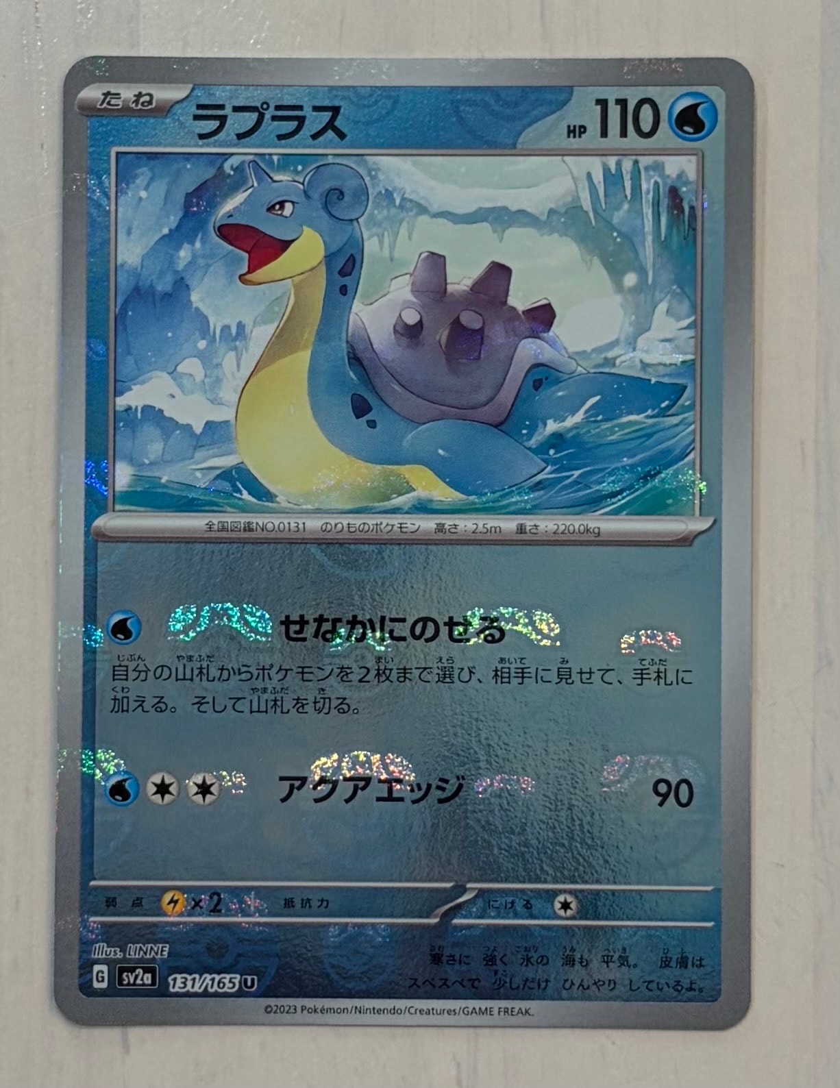 ラプラス U: マスターボールミラー[SV2a 131/165](強化拡張パック「ポケモンカード151」)