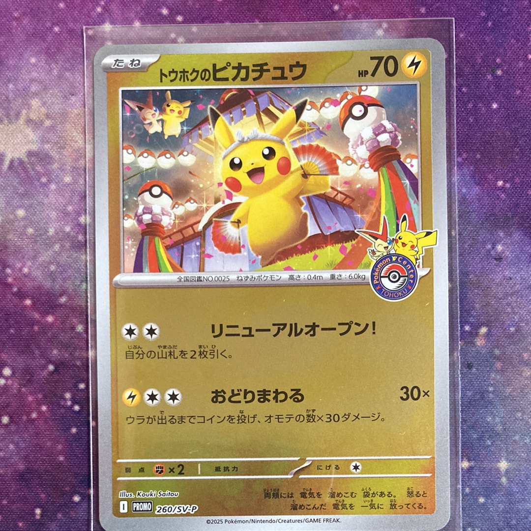 トウホクのピカチュウ P [SV-P 260](スペシャルBOX「ポケモンセンタートウホク」)