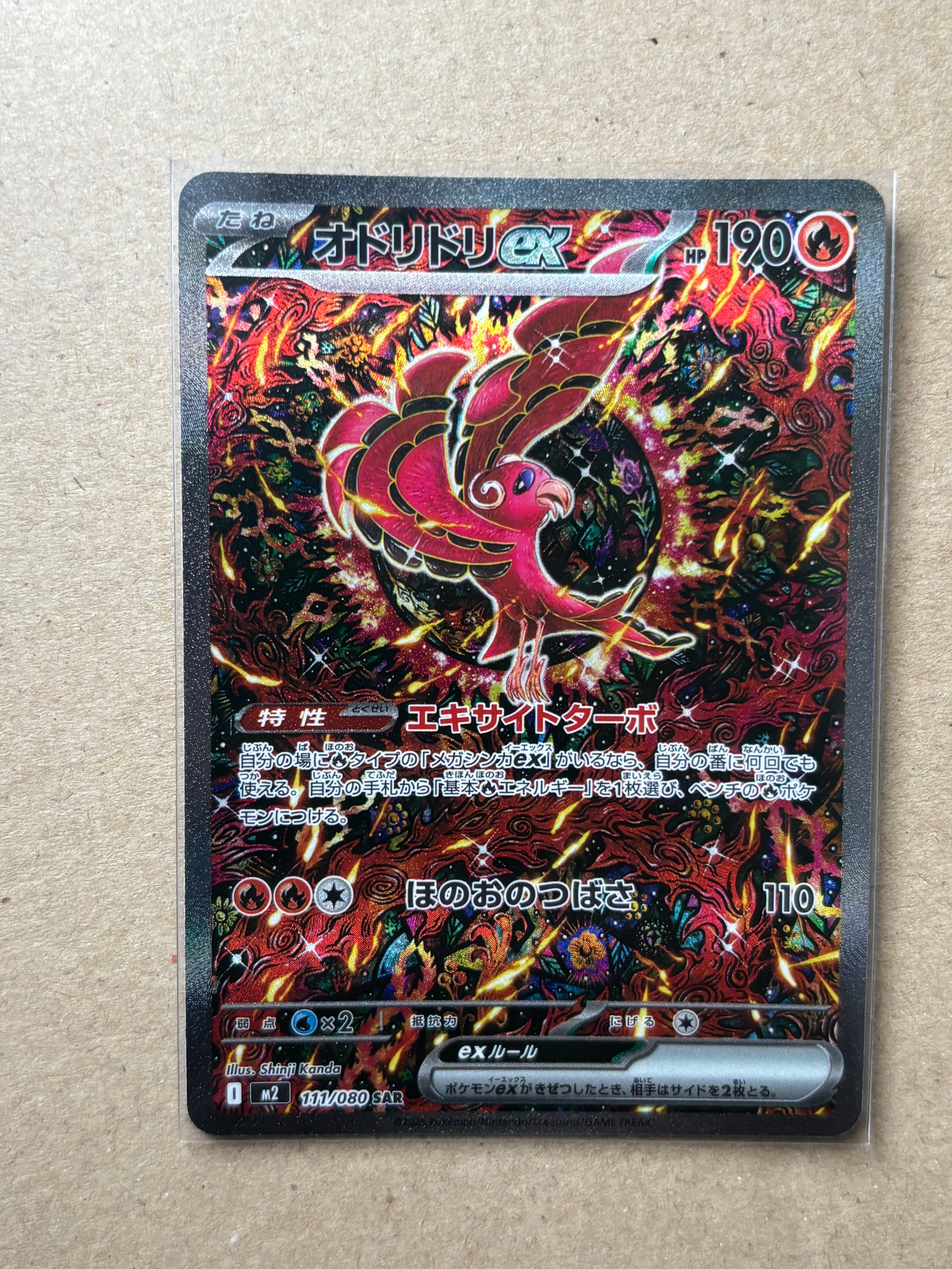 PSA10】オドリドリex SAR [M2 111/080](拡張パック「インフェルノX