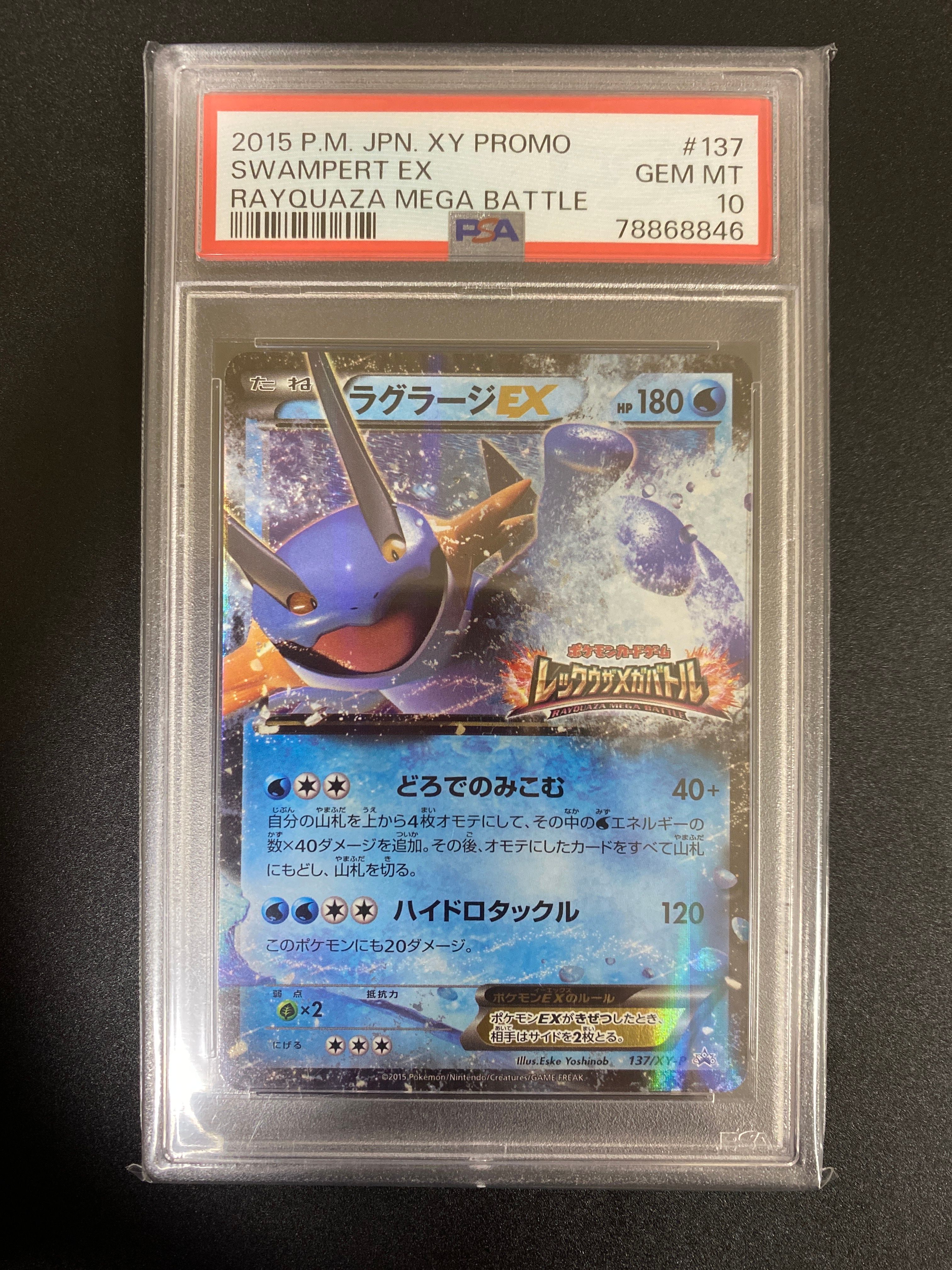 ラグラージEX P [XY-P 137](プロモーションカード「レックウザメガバトル 参加賞」)