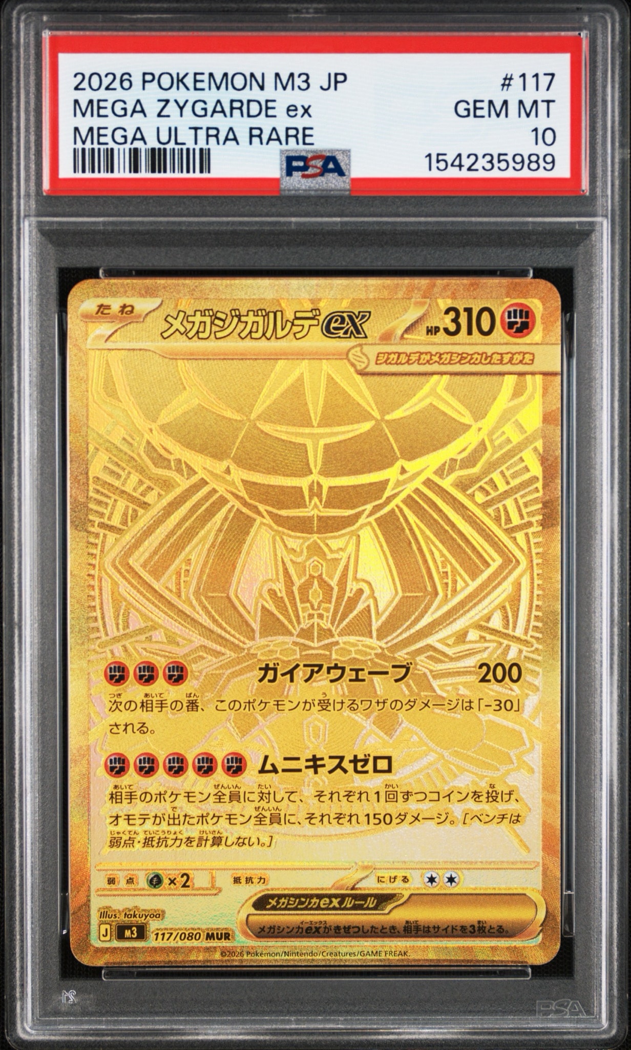 メガジガルデex MUR [M3 117/080](拡張パック「ムニキスゼロ」)通販