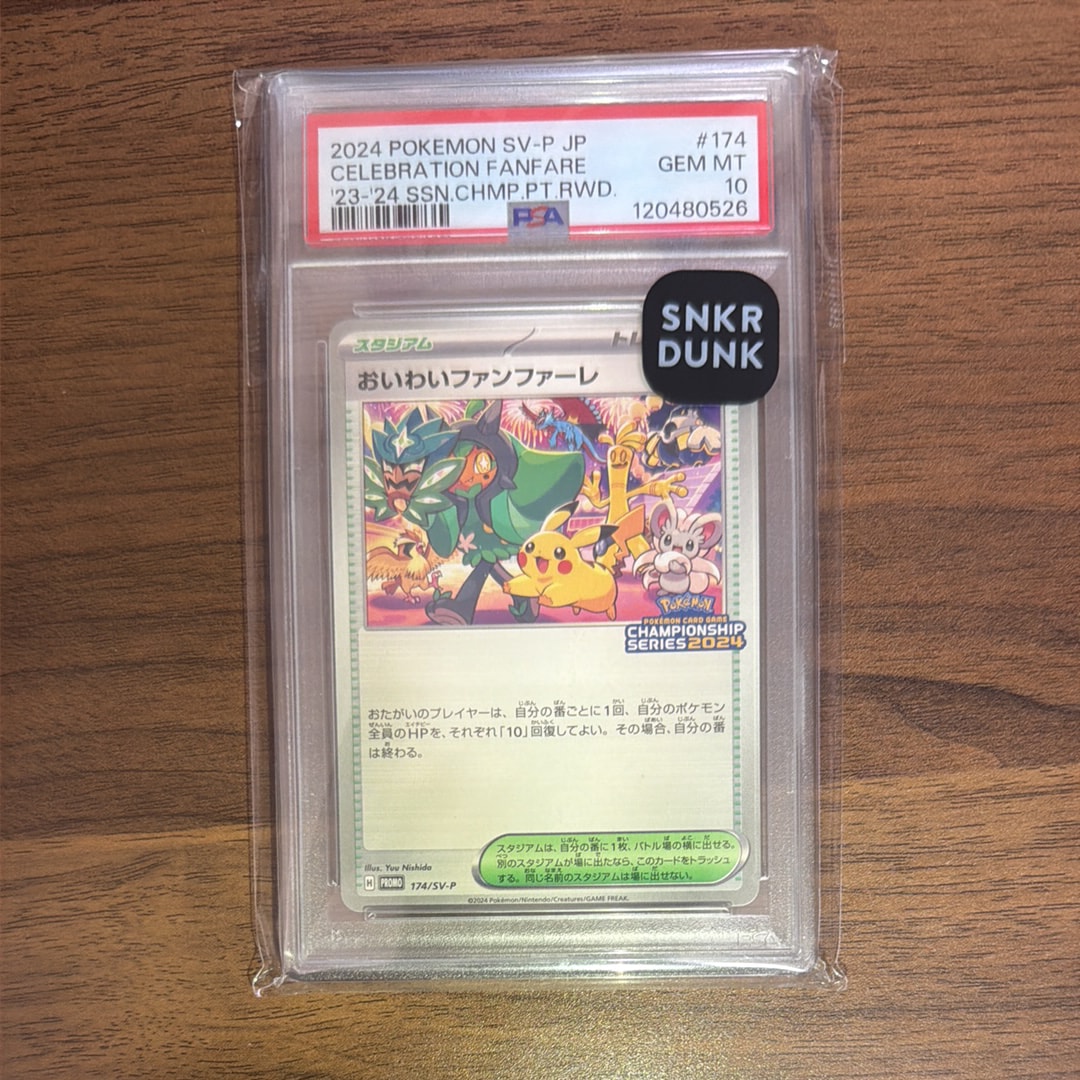 おいわいファンファーレ P [SV-P 174](プロモーションカード「チャンピオンシップシリーズ 2024 獲得CSP30ポイント 賞品」)