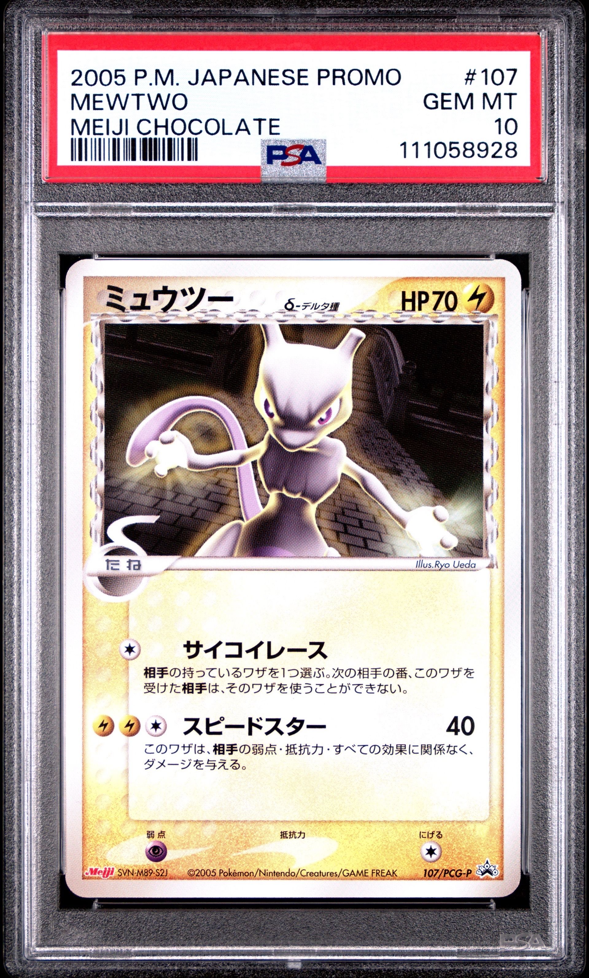 ミュウツーδ-デルタ種 P [PCG-P 107](プロモーションカード「明治製菓 ポケモンチョコスナック 第4弾 2005年 10月」)
