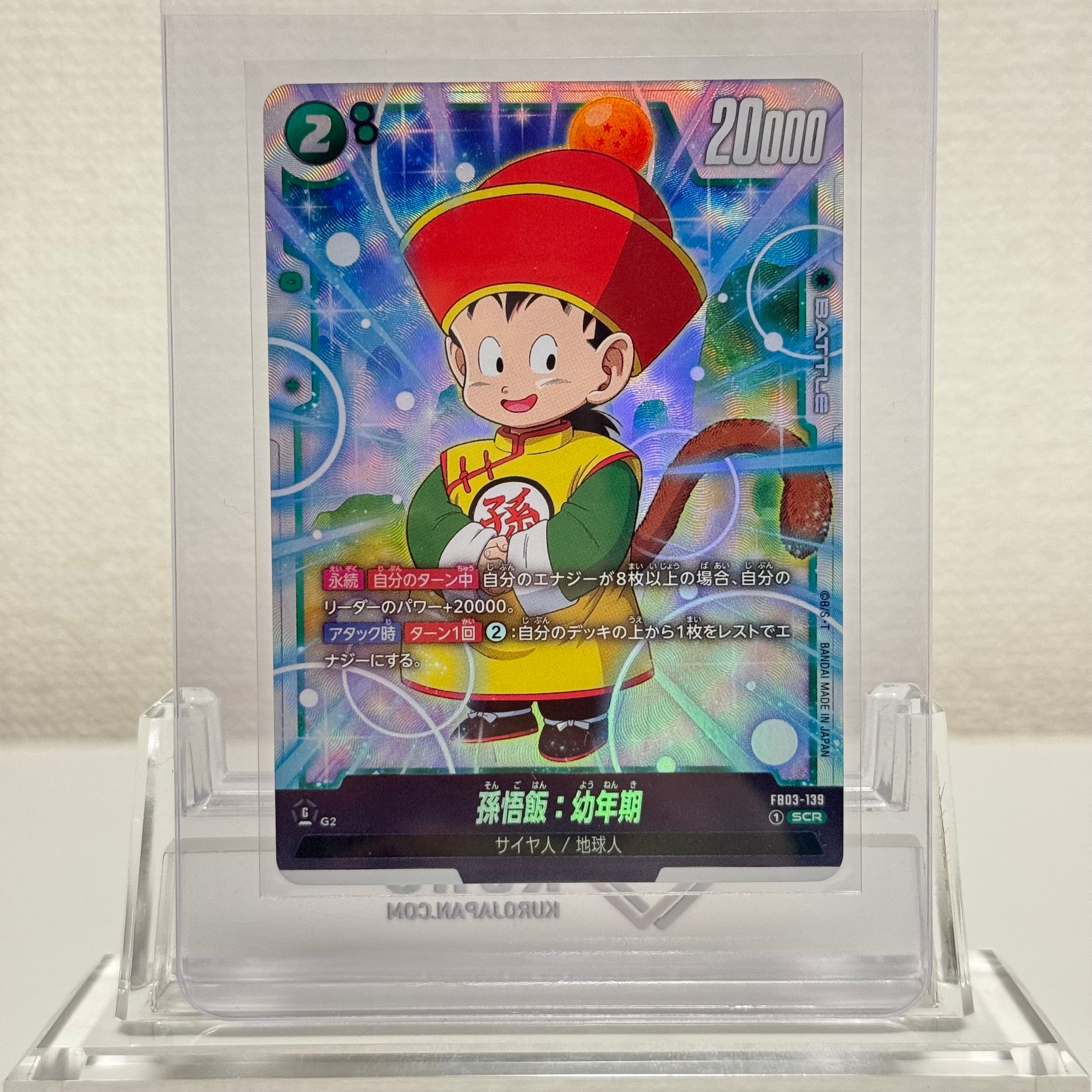 PSA10】孫悟空 PR☆ (開封済)[FP-001](フュージョンワールド