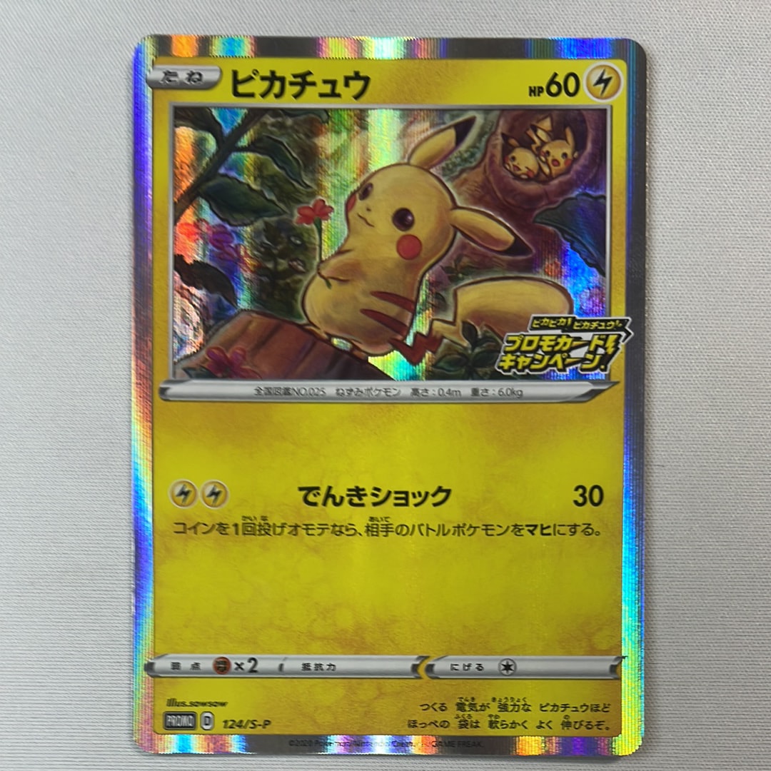 PSA10】ピカチュウ: プロモ P [S-P 124](ピカピカ！ピカチュウ！プロモ