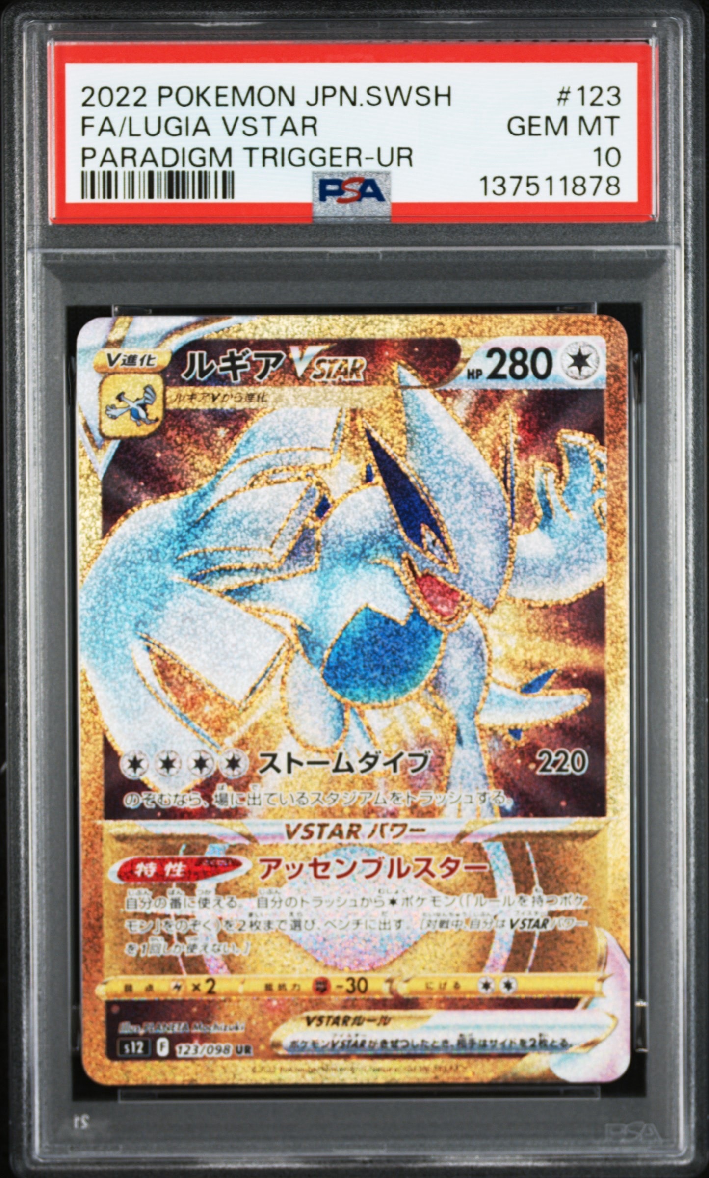 ルギアVSTAR UR[s12 123/098](拡張パック「パラダイムトリガー」)