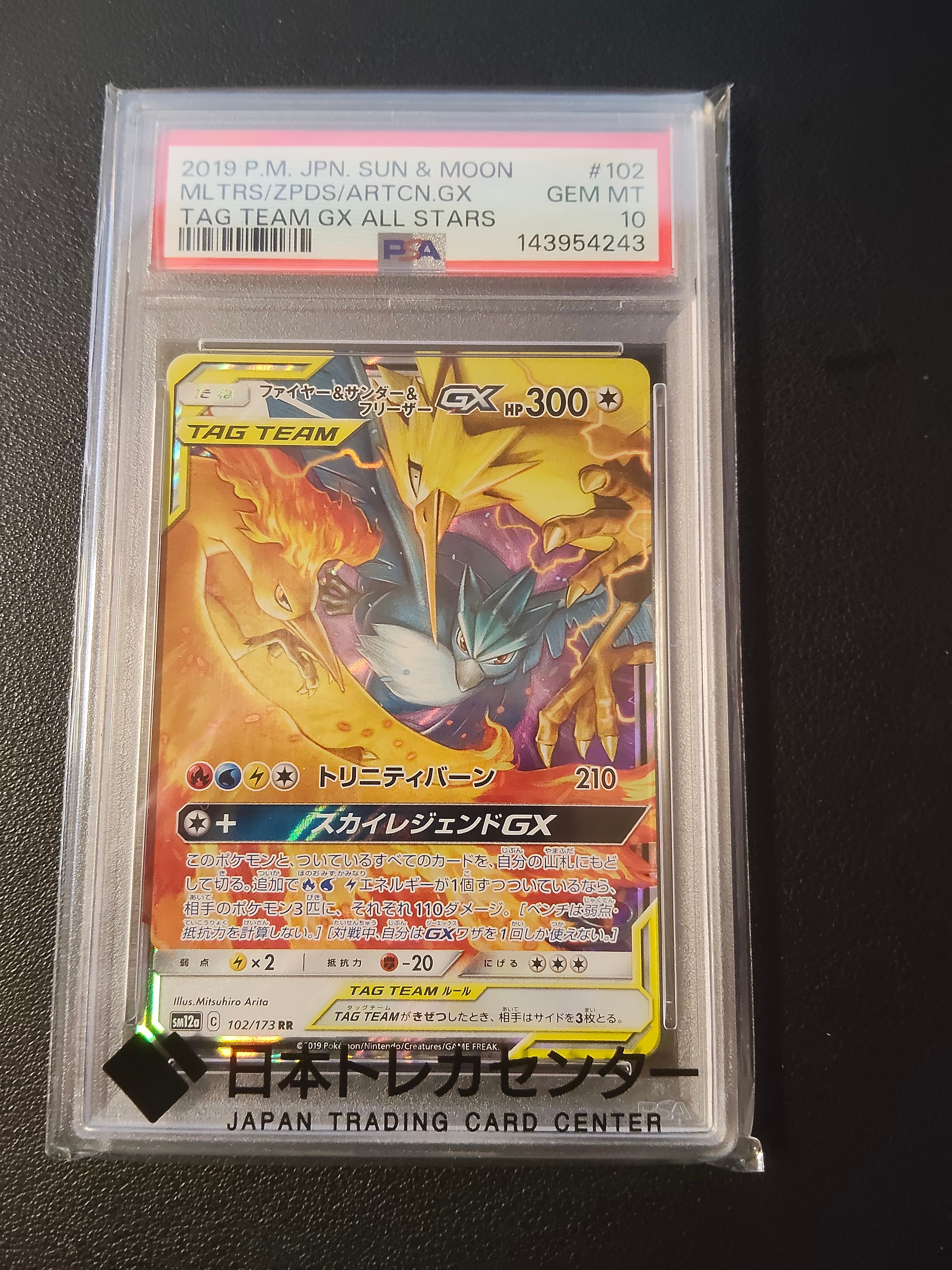 ファイヤー&サンダー&フリーザーGX RR [SM12a 102/173](ハイクラスパック「TAG TEAM GX タッグオールスターズ」)