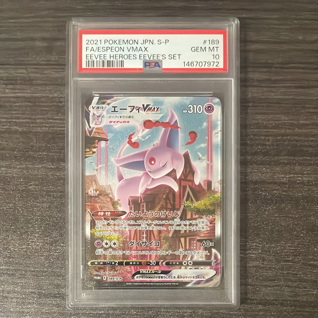 PSA10】エーフィVMAX: SA/プロモ[S-P 189](プロモーションカード「S-P