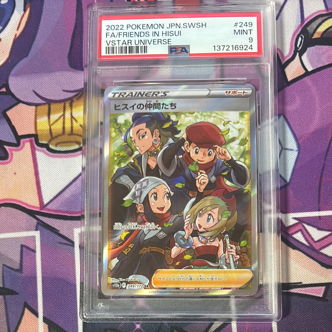 PSA10】ヒスイの仲間たち SR S12a VSTARユニバース ヒスイの仲間たち