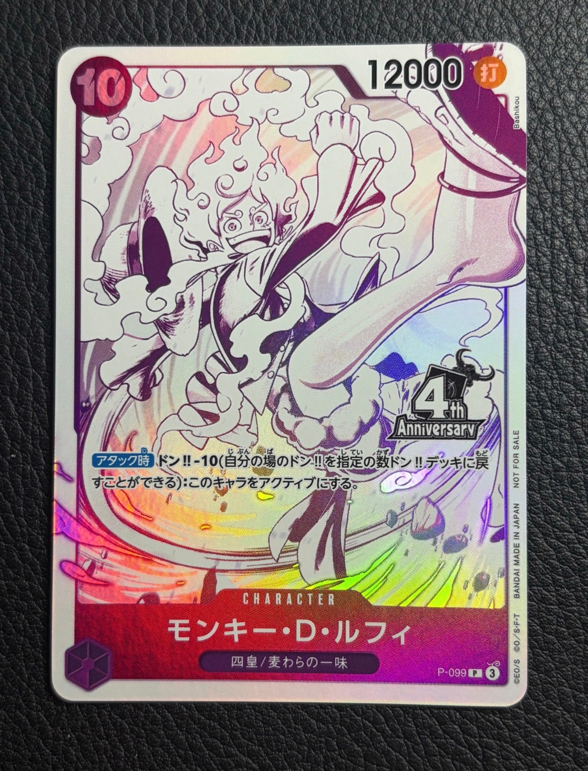 モンキー・D・ルフィ P [P-099](プロモーションカード「4周年!四皇トレジャーゲットキャンペーンパック」)