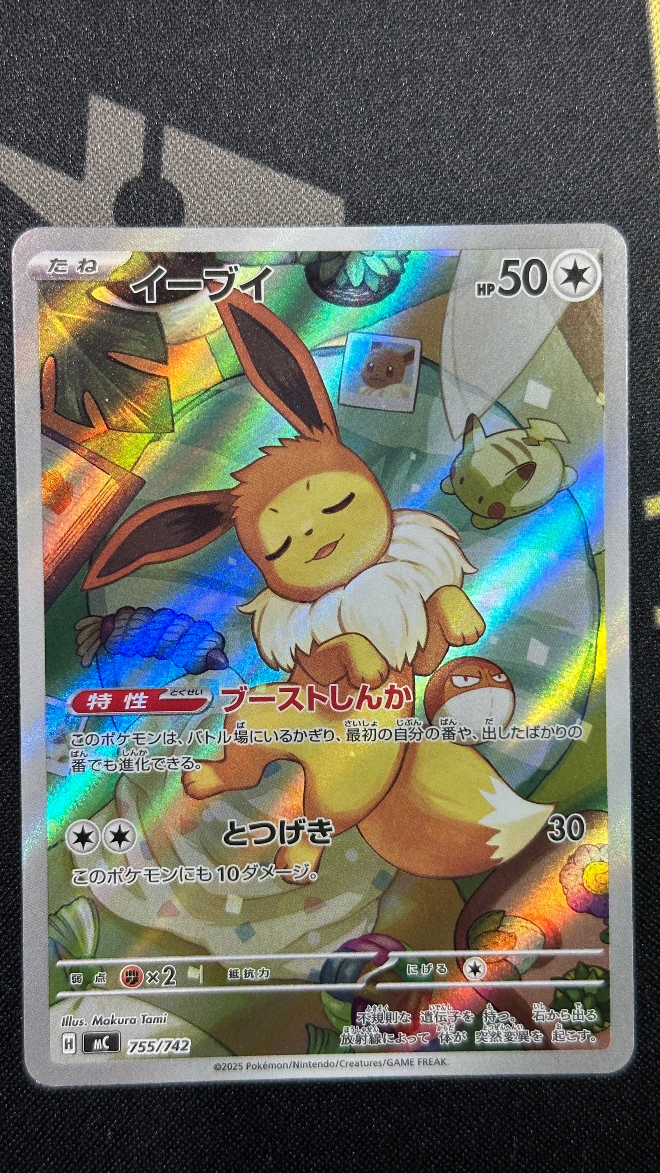 イーブイ AR仕様 [MC 755/742](スタートデッキ100「バトルコレクション」)