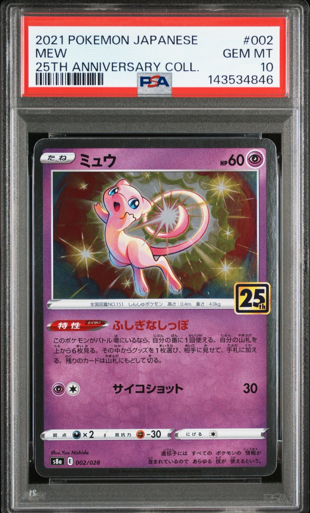 PSA10】ミュウツー AR[SV2a 183/165](強化拡張パック「ポケモンカード