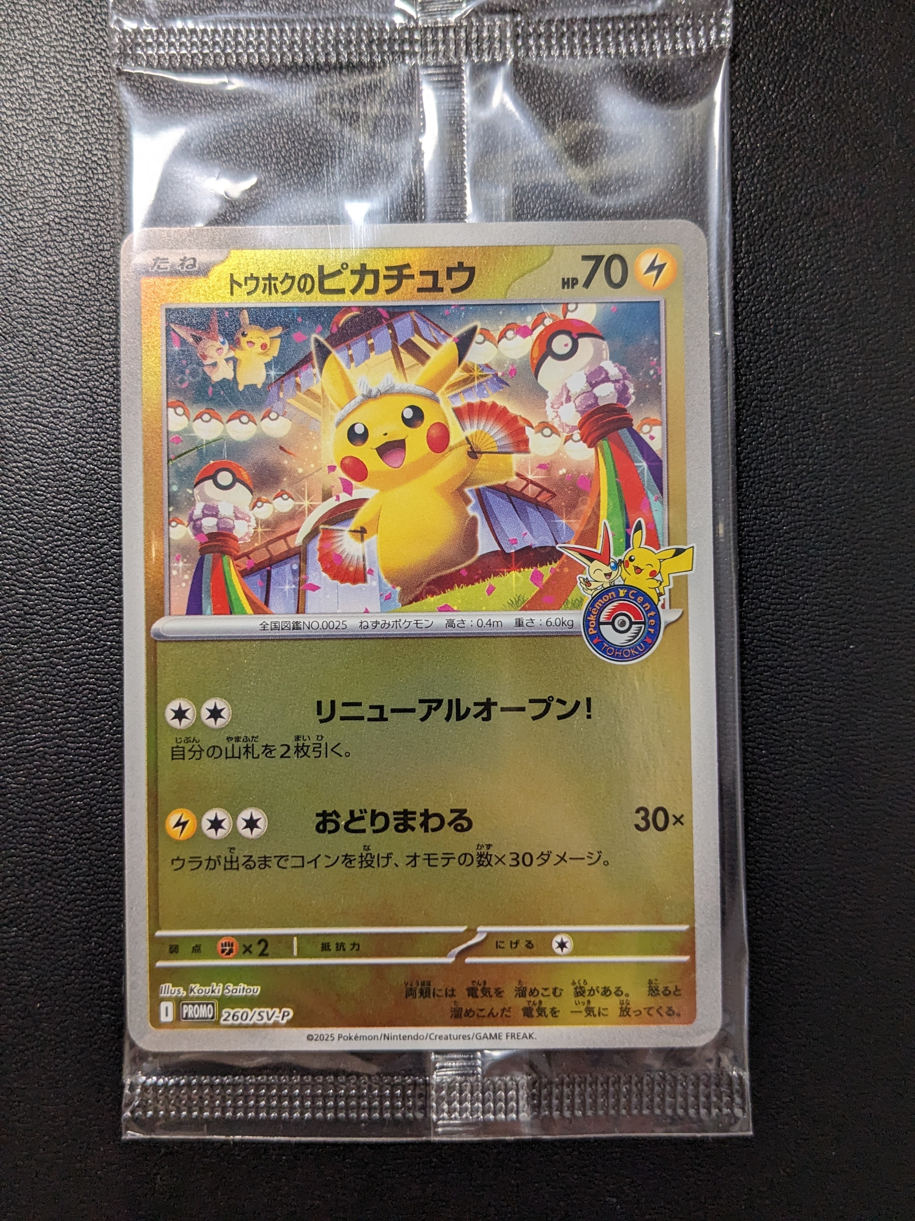 状態A】トウホクのピカチュウ P [SV-P 260](スペシャルBOX「ポケモン
