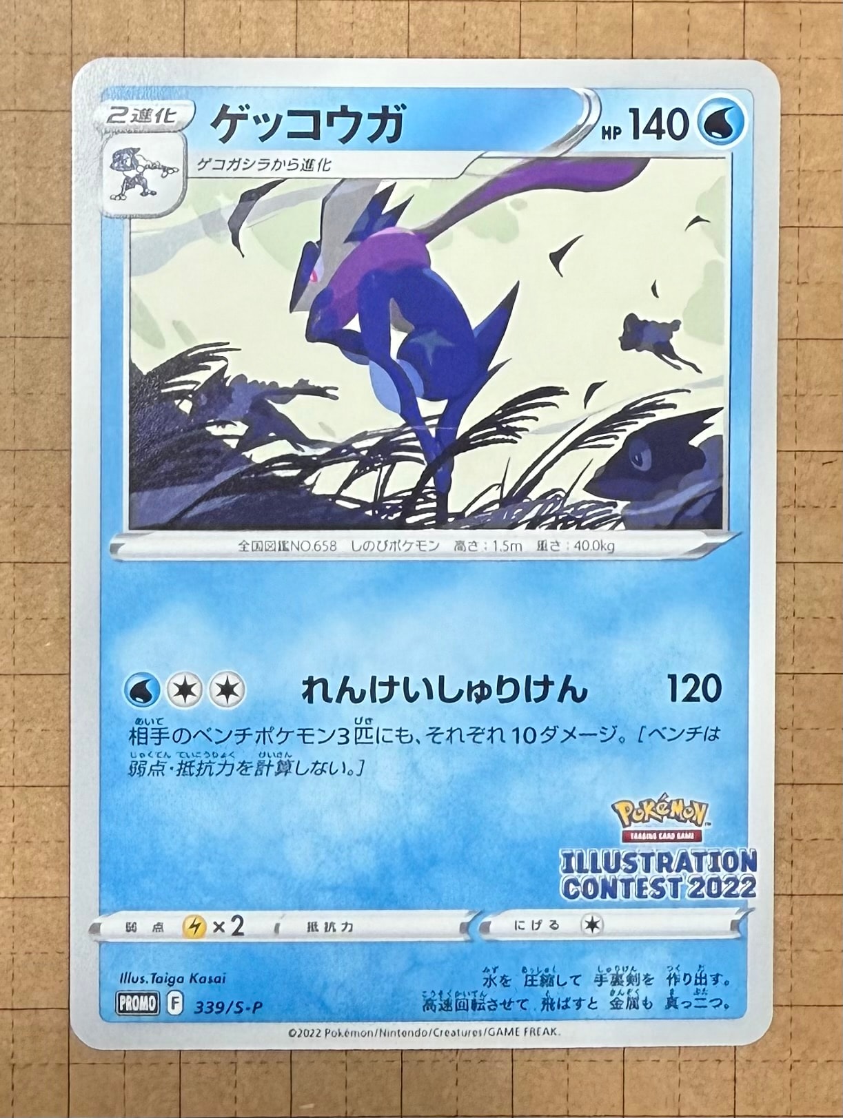 ゲッコウガ プロモ[PROMO339 S-P](プロモーションカード「ポケモンセンター・ポケモンストア・ポケモンセンターオンライン2000円以上購入特典」)