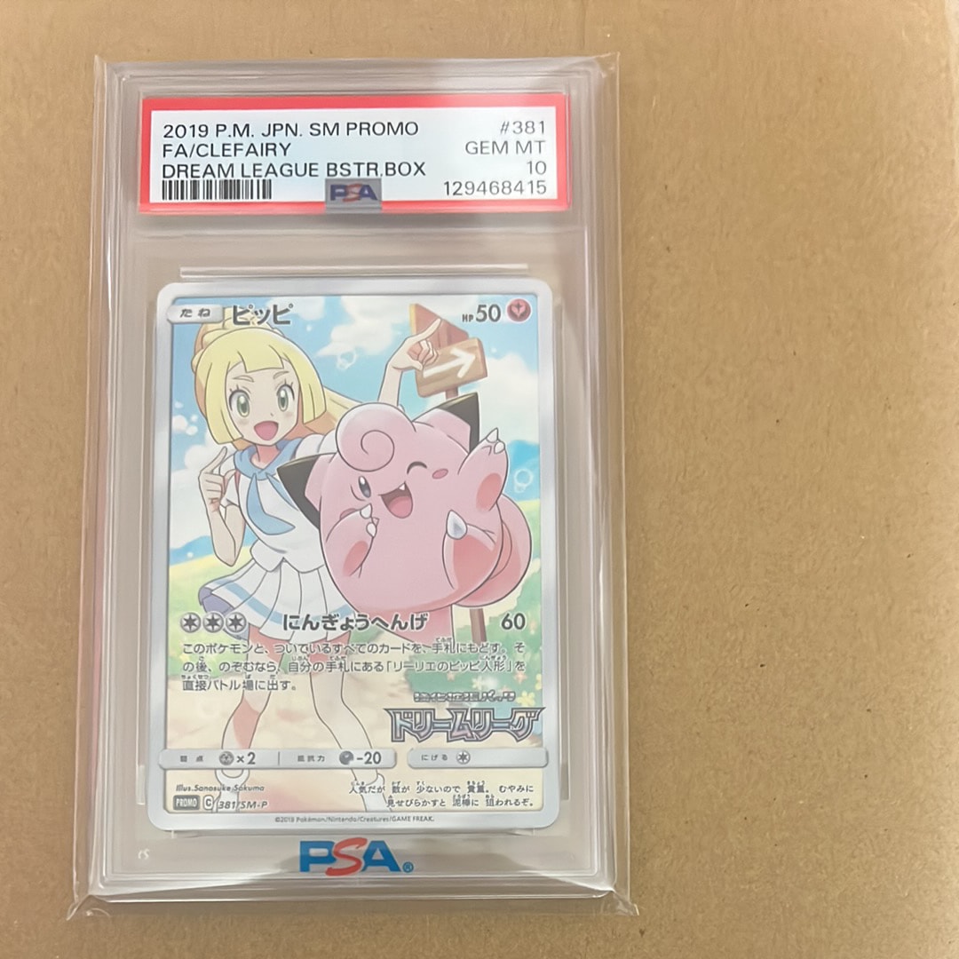 ピッピ (リーリエ) : プロモ[SM-P 381](プロモーションカード「SM-P」)