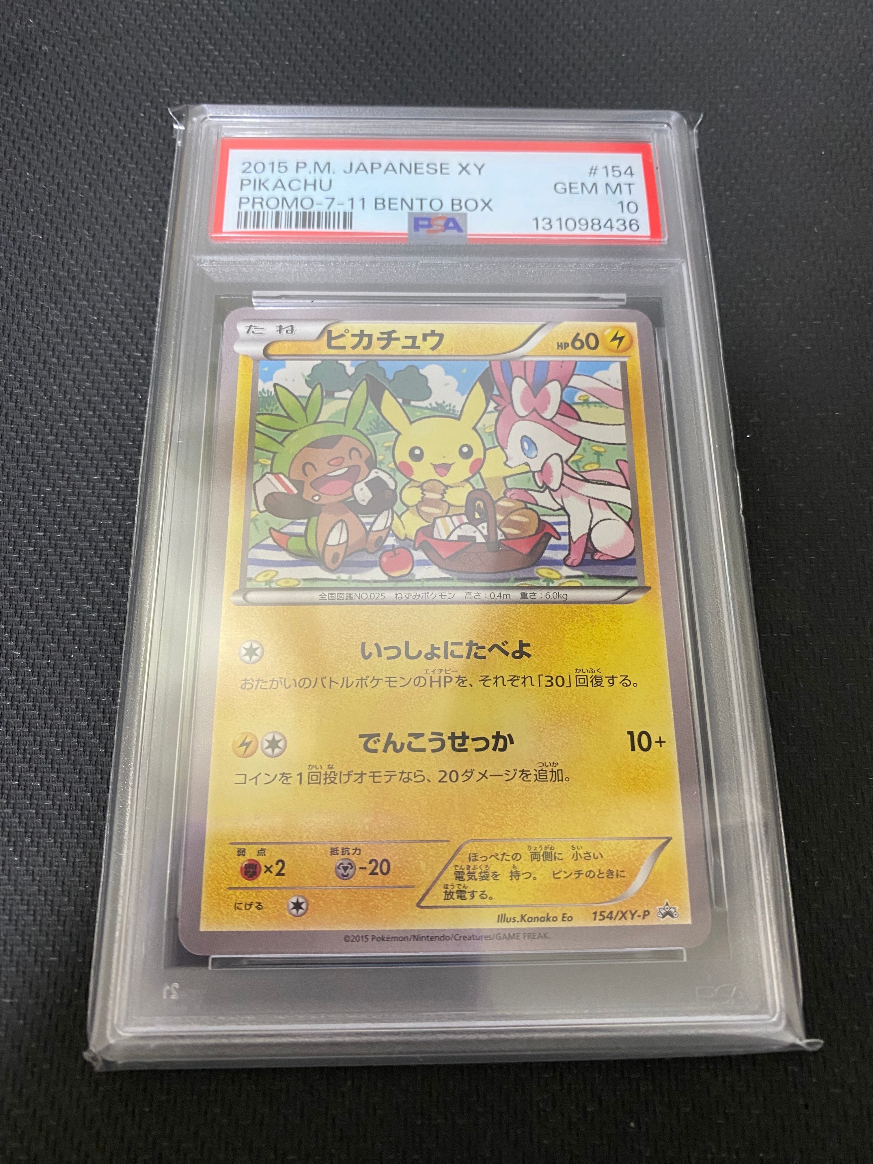 ピカチュウ: プロモ[XY-P 154/XY-P](プロモーションカード「XY-P」)の