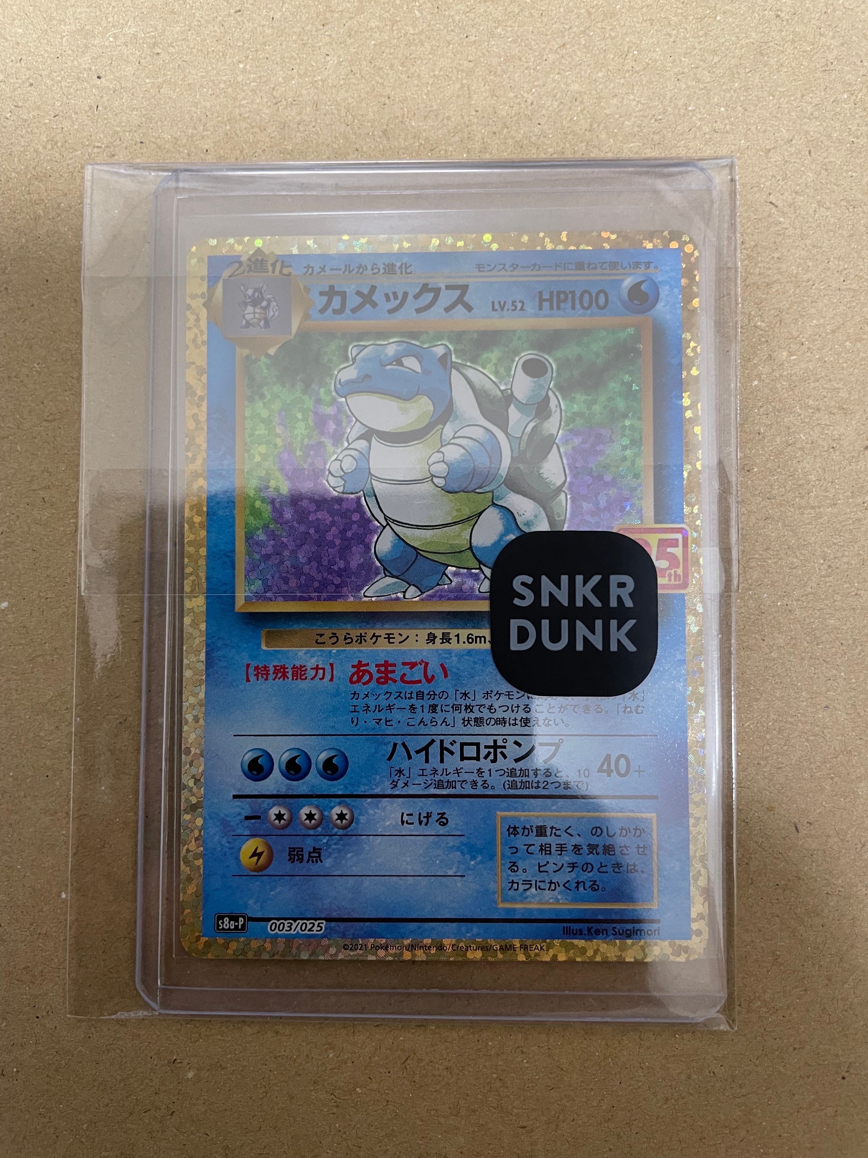 カメックス: プロモ[S8a-P 003/025](プロモカードパック 25th ANNIVERSARY edition)