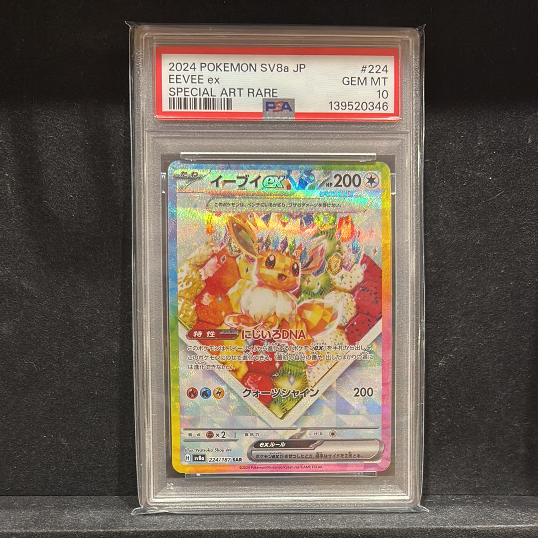 イーブイex SAR [SV8a 224/187](ハイクラスパック「テラスタルフェスex」)