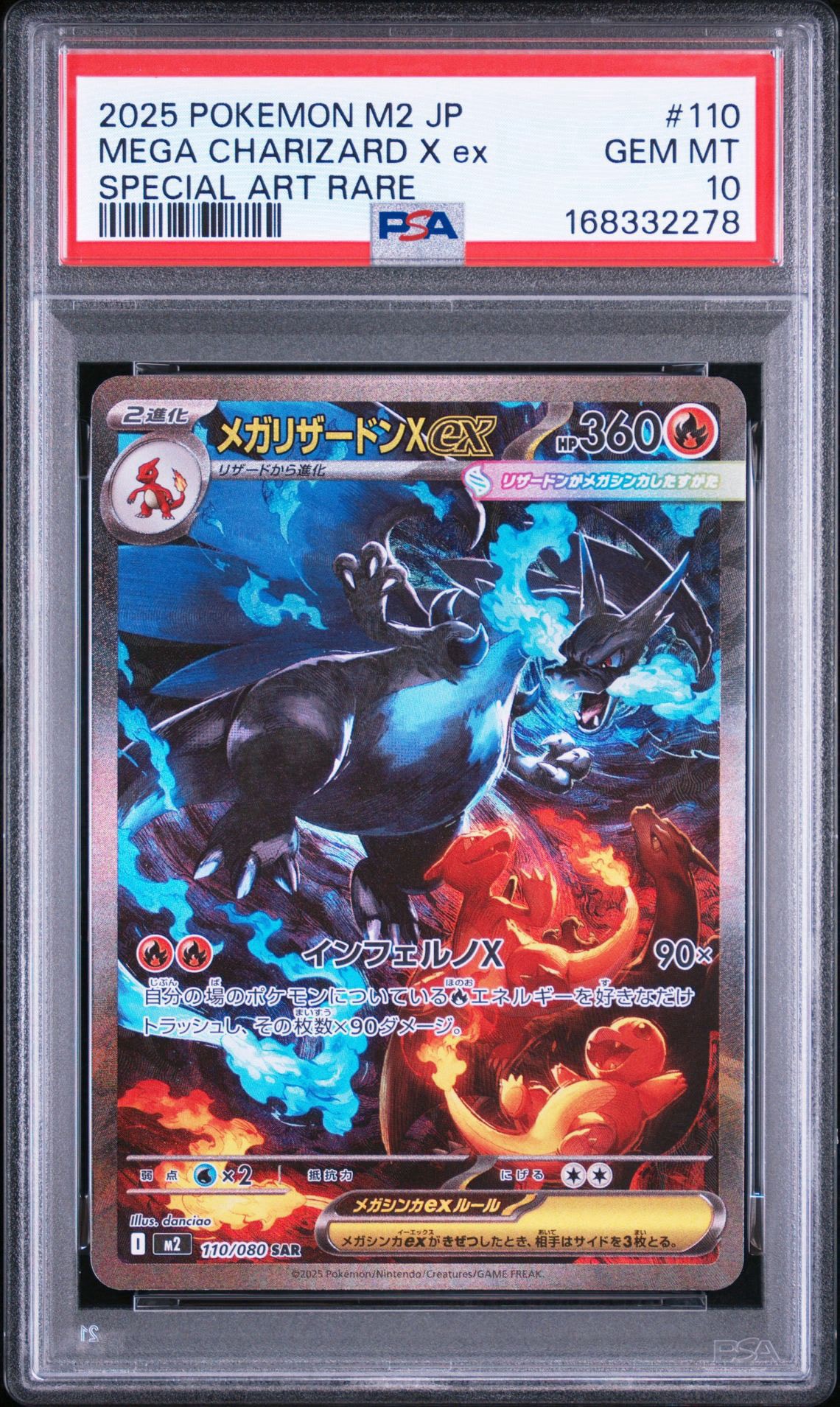 メガリザードンXex SAR [M2 110/080](拡張パック「インフェルノX