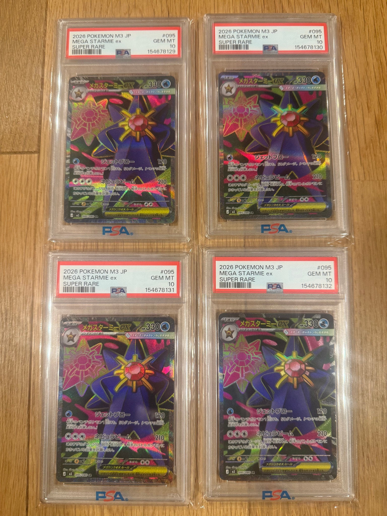 メガスターミーex SR [M3 095/080](拡張パック「ムニキスゼロ」)