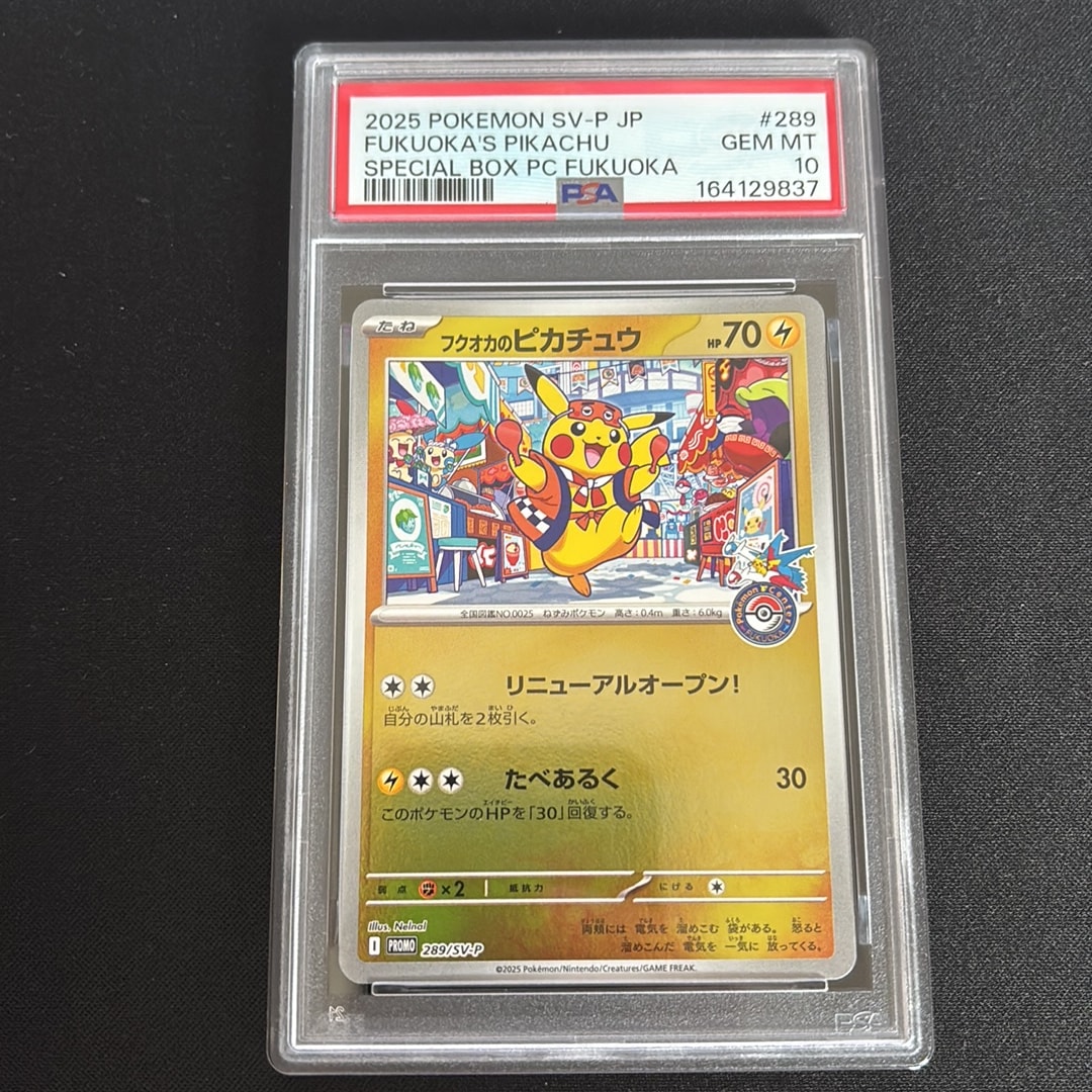 フクオカのピカチュウ P [SV-P 289](スペシャルBOX「ポケモンセンターフクオカ」)