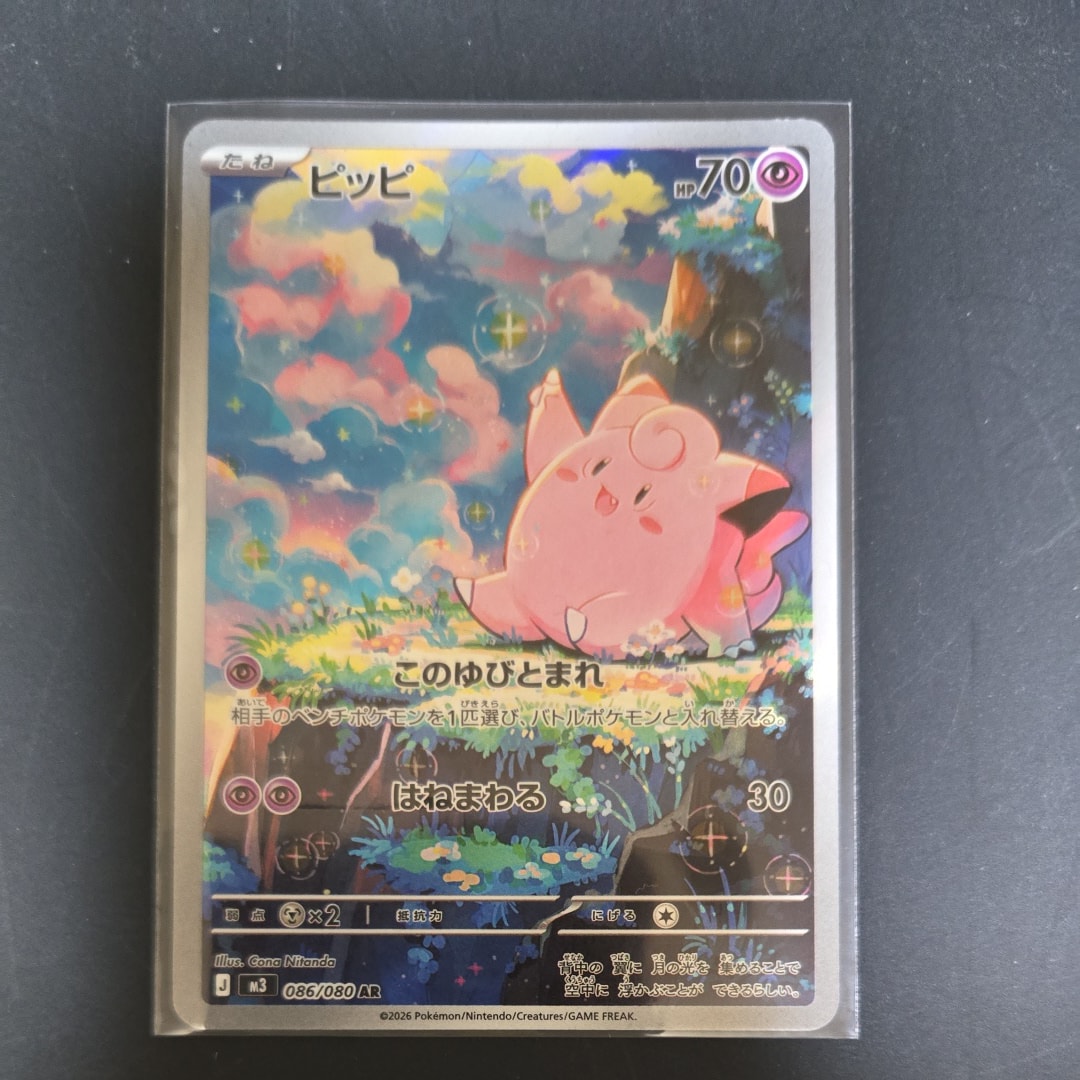 ピッピ AR [M3 086/080](拡張パック「ムニキスゼロ」)