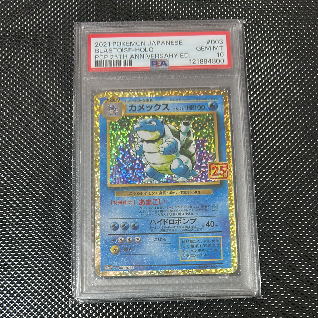 カメックス: プロモ[S8a-P 003/025](プロモカードパック 25th ANNIVERSARY edition)