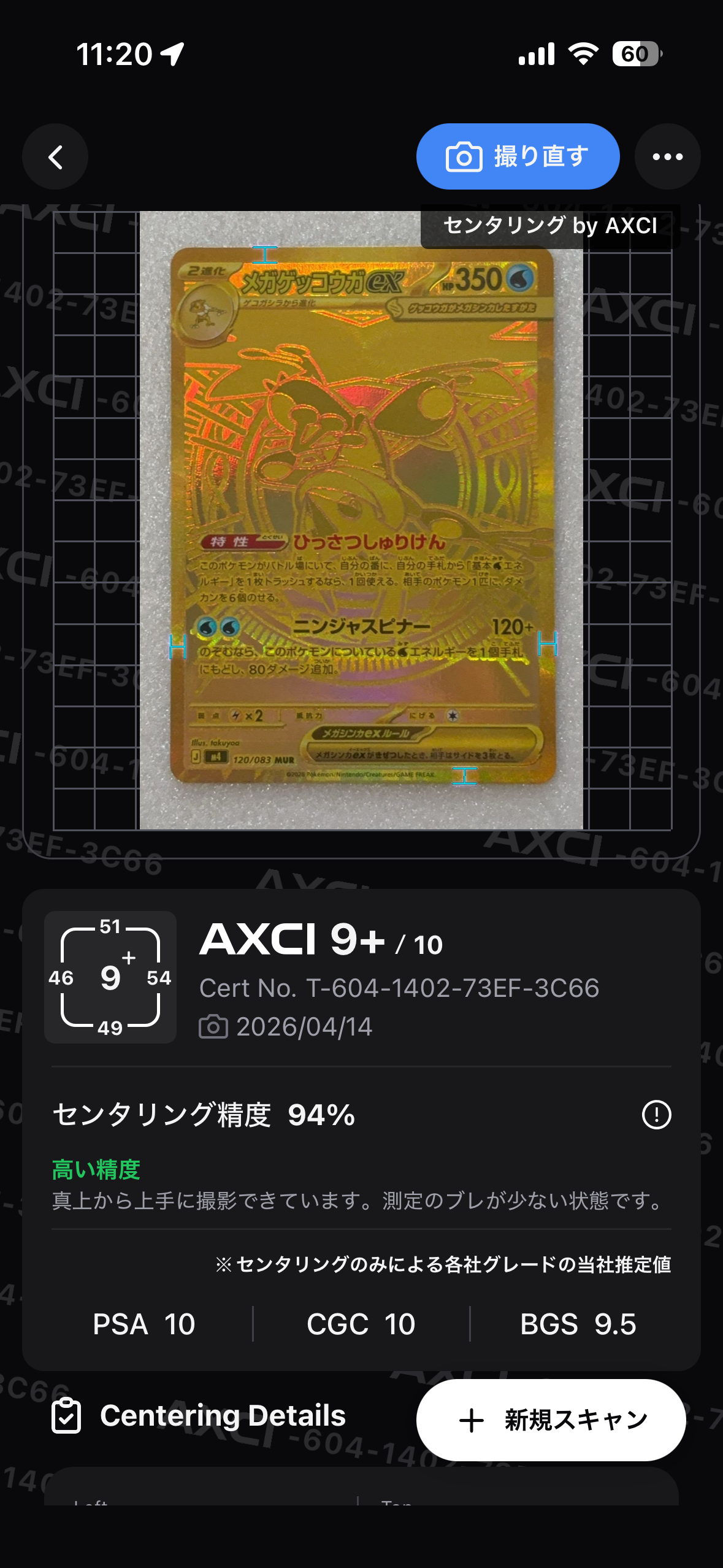 メガゲッコウガex MUR [M4 120/083](拡張パック「ニンジャスピナー」)
