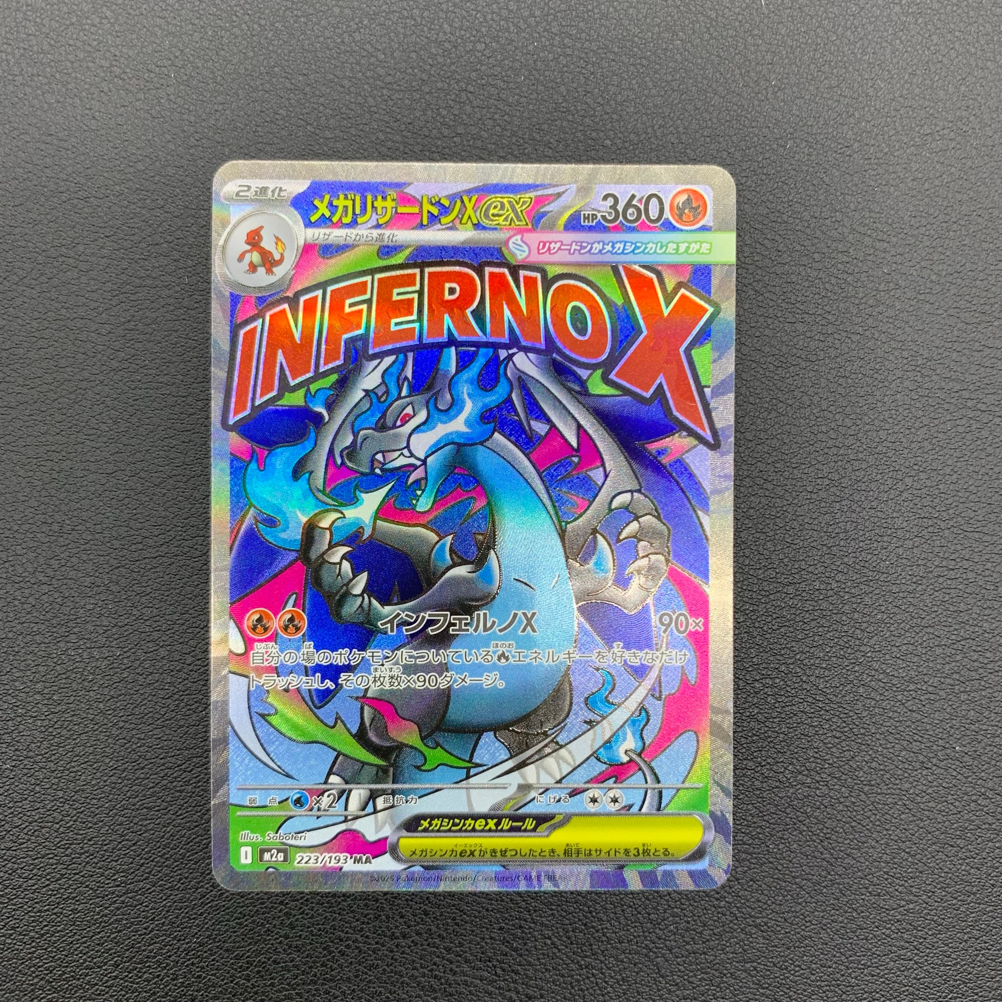 メガリザードンXex MA [M2a 223/193](ハイクラスパック「MEGAドリームex」)