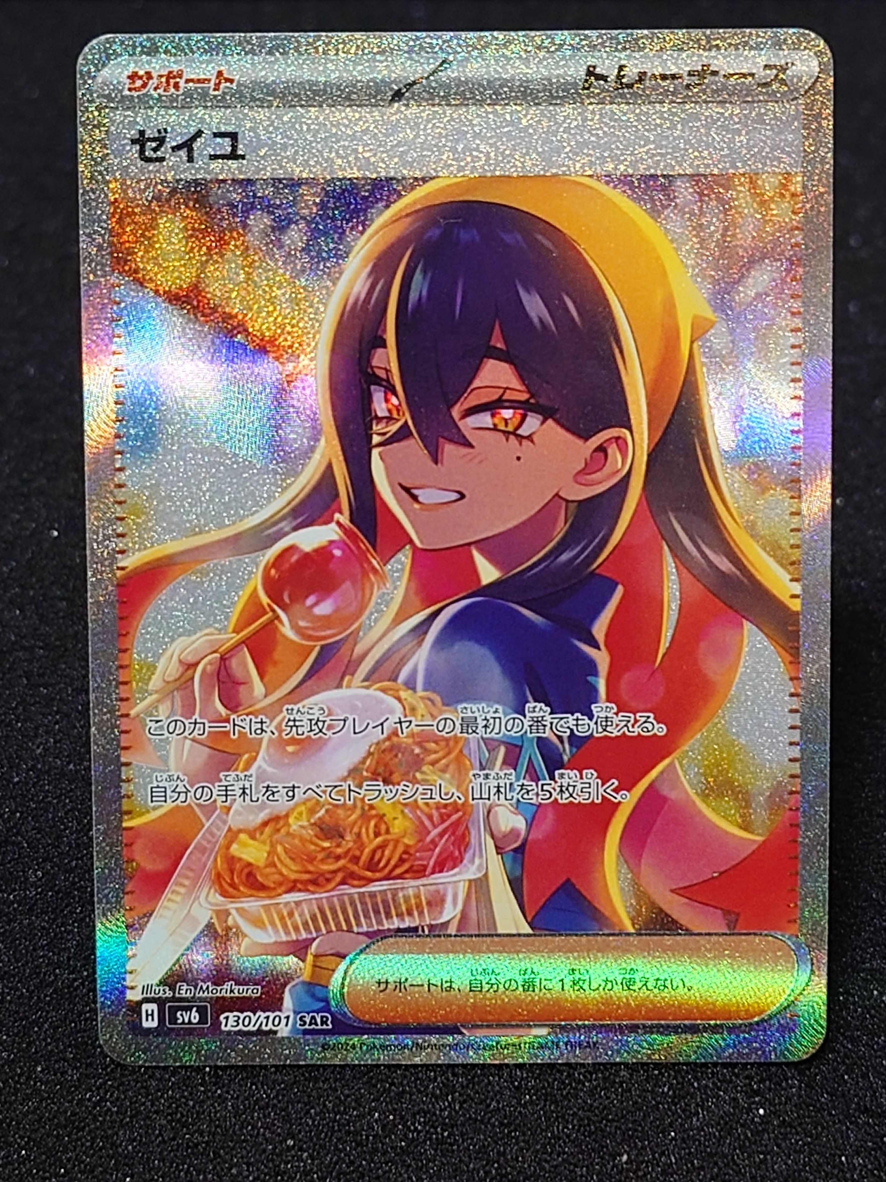 ゼイユ SAR [SV6 130/101](拡張パック「変幻の仮面」)