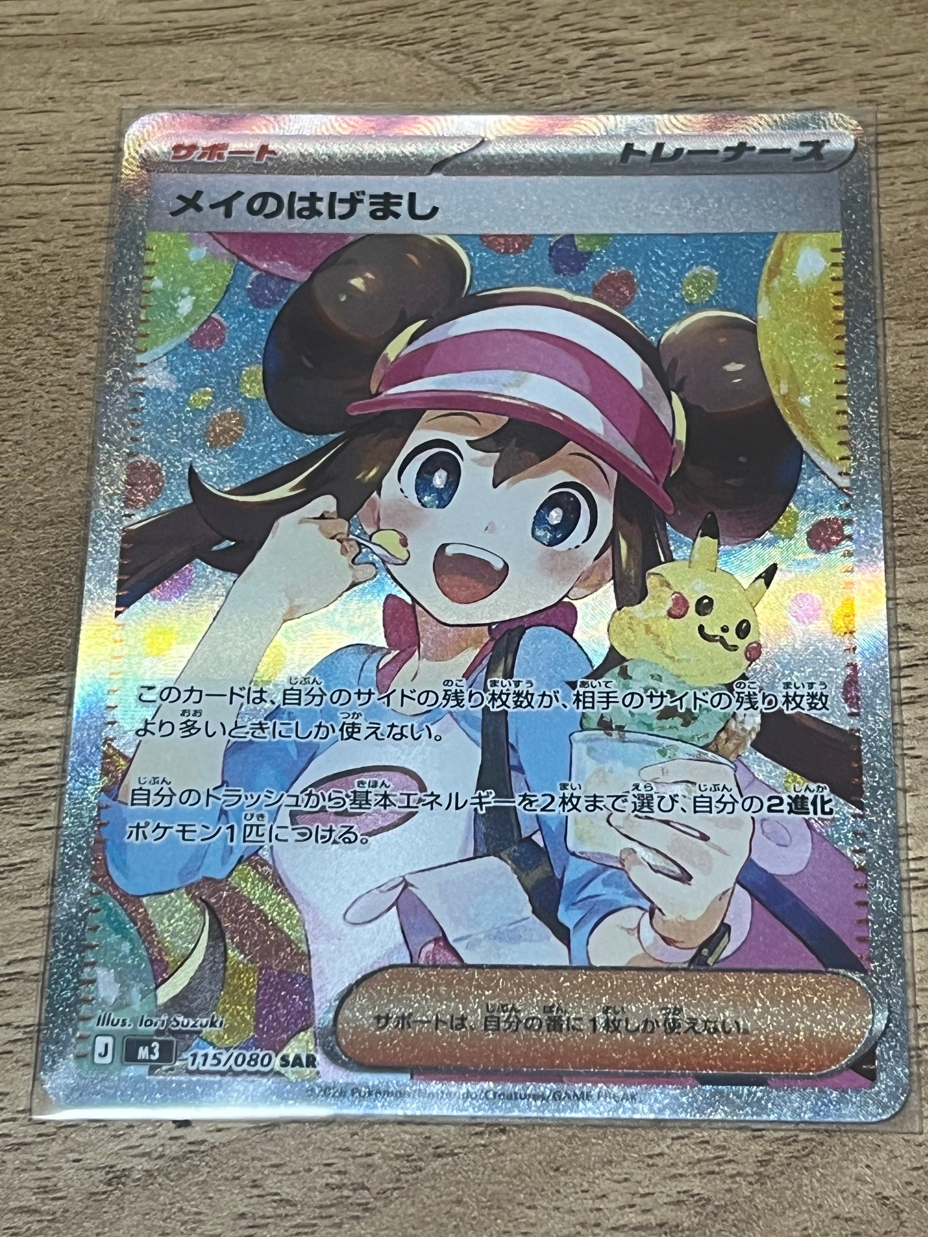 メイのはげまし SAR [M3 115/080](拡張パック「ムニキスゼロ」)