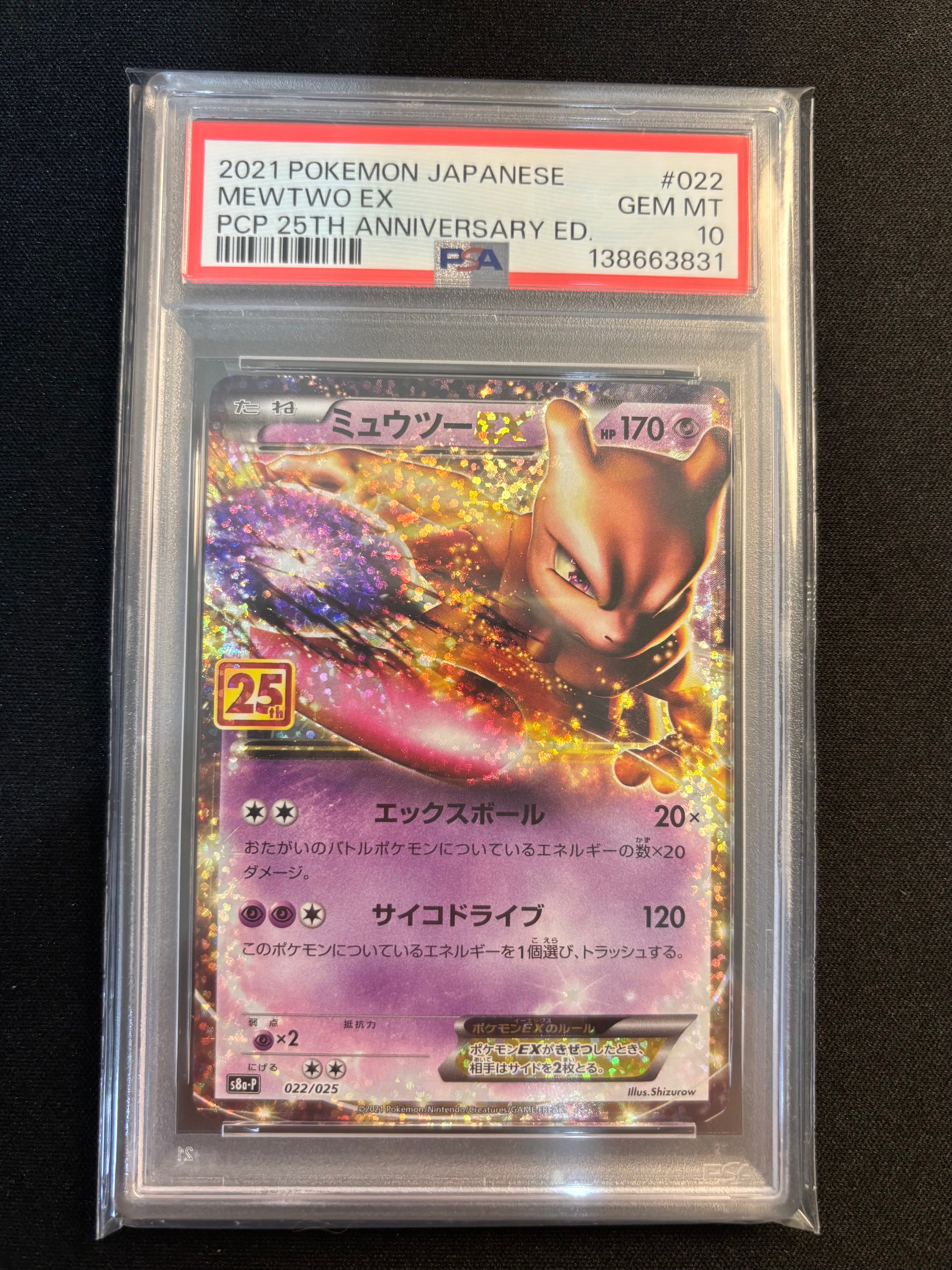 PSA10】ミュウツーEX: プロモ[S8a-P 022/025](プロモカードパック 25th