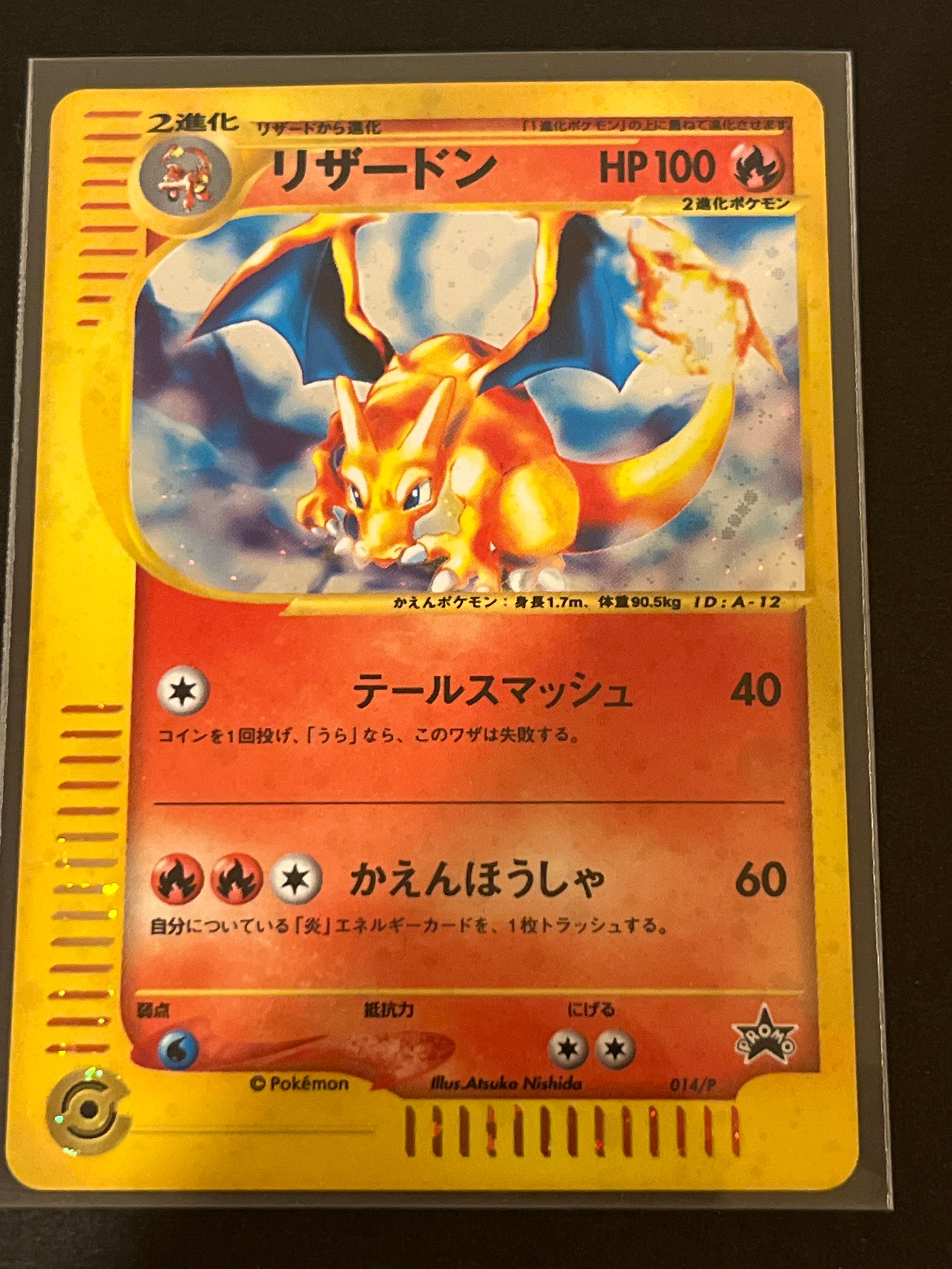 リザードン :1ED [e 012/029](スターターパック「ポケモンカードe」)