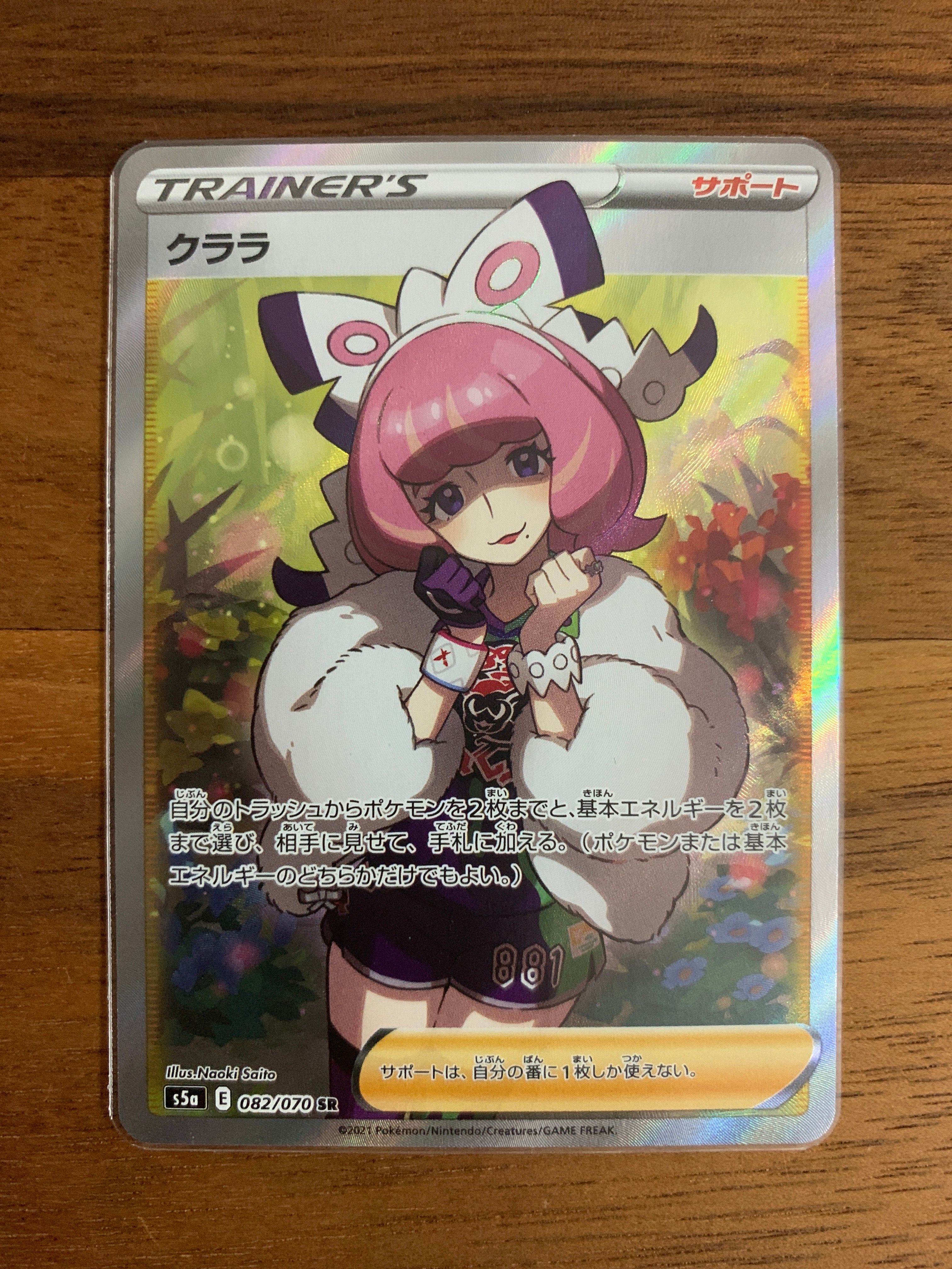 クララ SR[S5a 082/070](強化拡張パック「双璧のファイター」)
