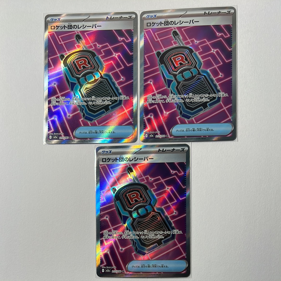 ロケット団のレシーバー SR [M2a 217/193](ハイクラスパック「MEGAドリームex」)