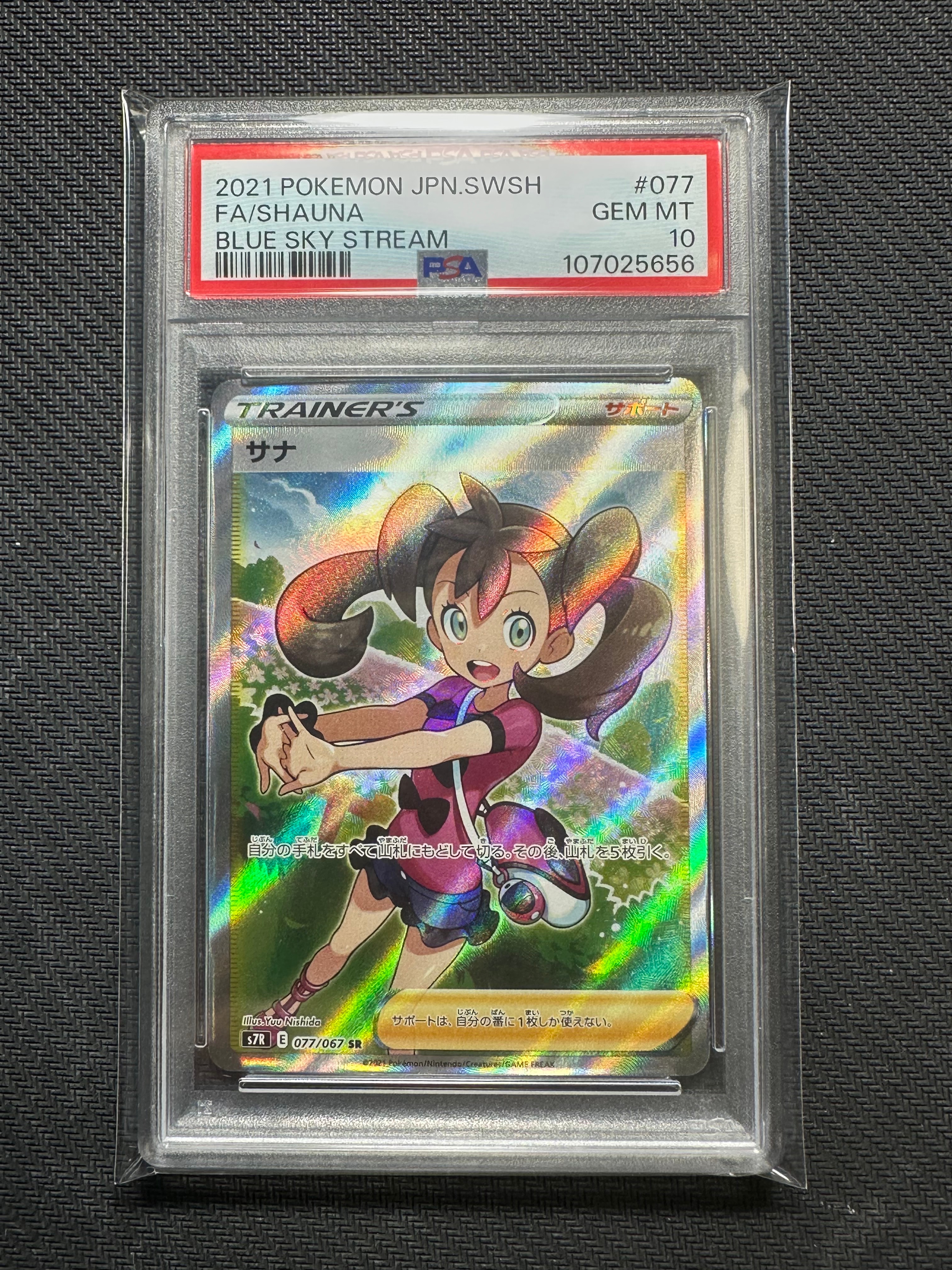 PSA10】サナ SR[S7R 077/067](拡張パック「蒼空ストリーム」) 1枚の