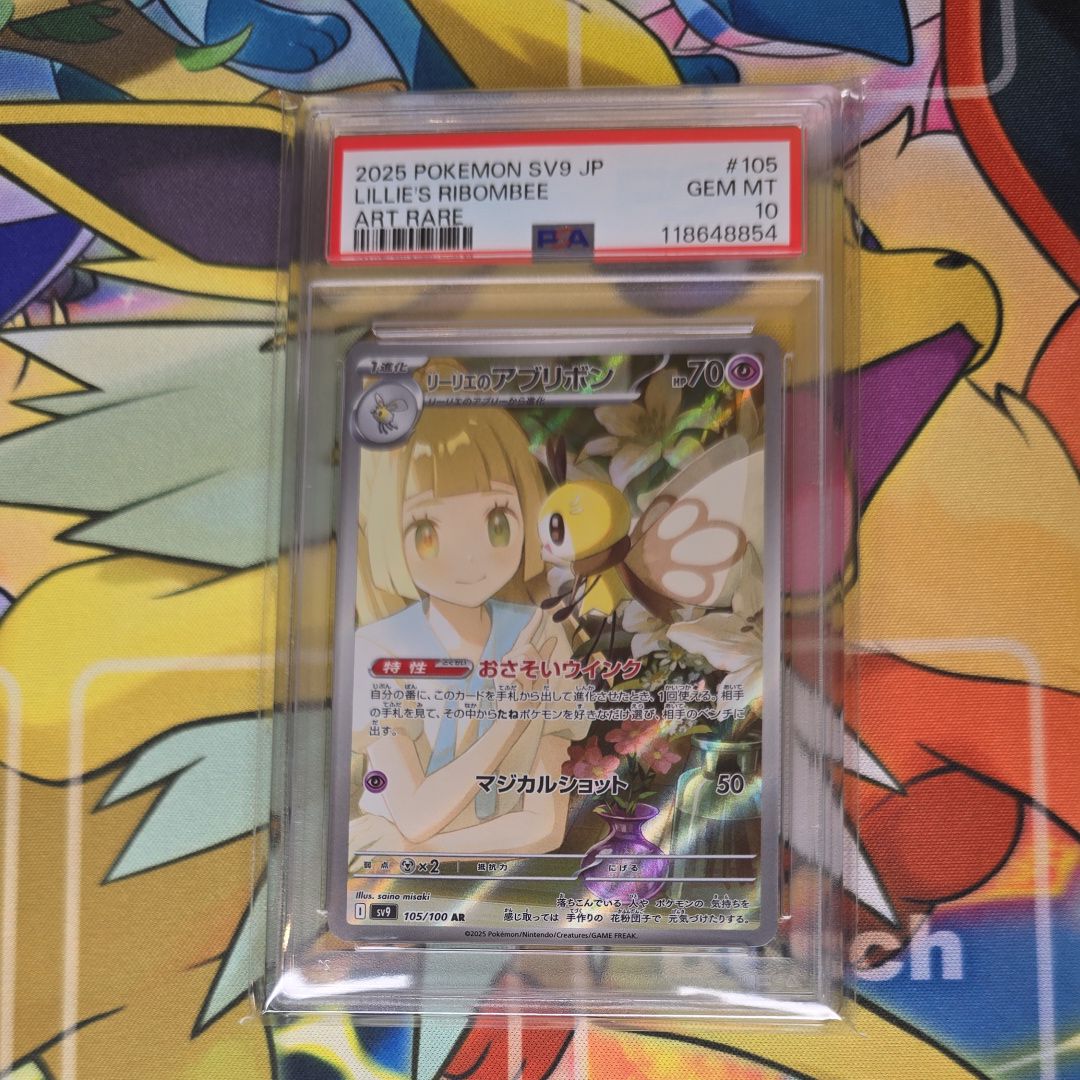 リーリエのアブリボン AR [SV9 105/100](拡張パック「バトルパートナーズ」)