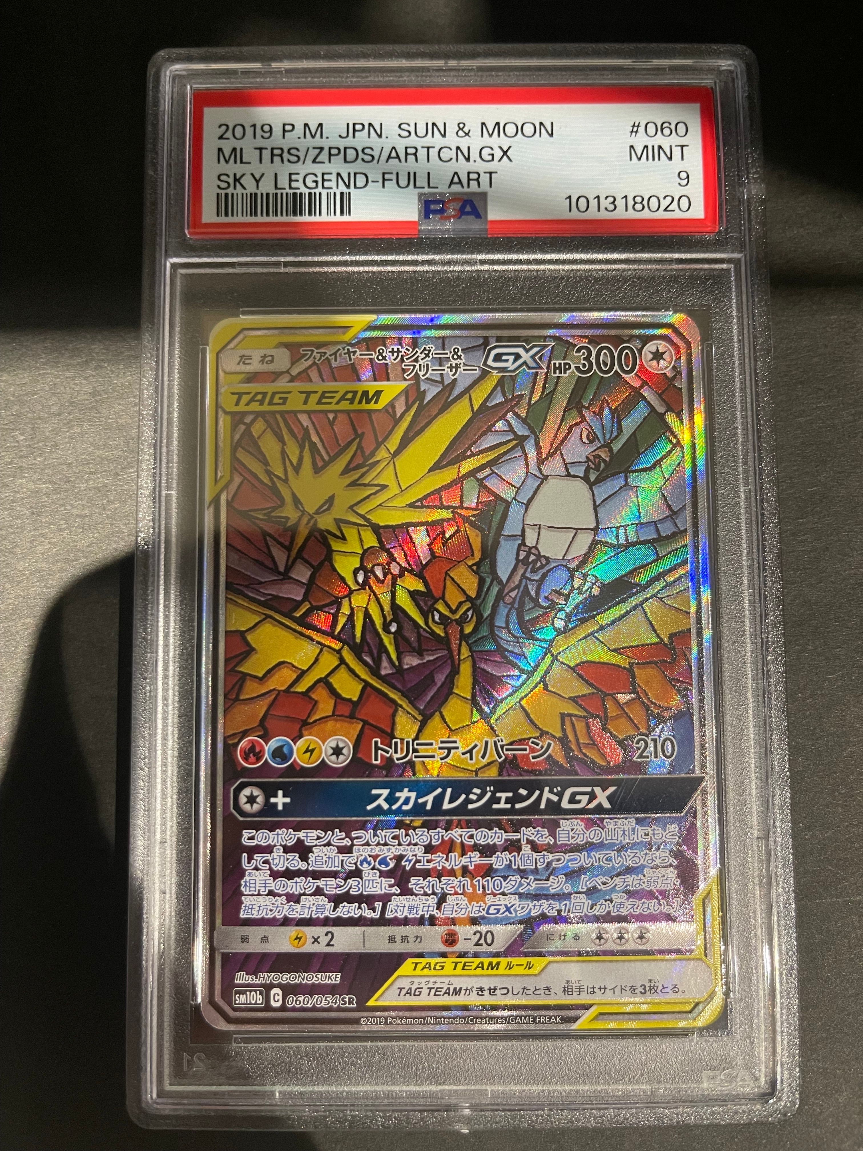 ファイヤー&サンダー&フリーザーGX SR: SA (三鳥) [SM10b 060/054](強化拡張パック「スカイレジェンド」)